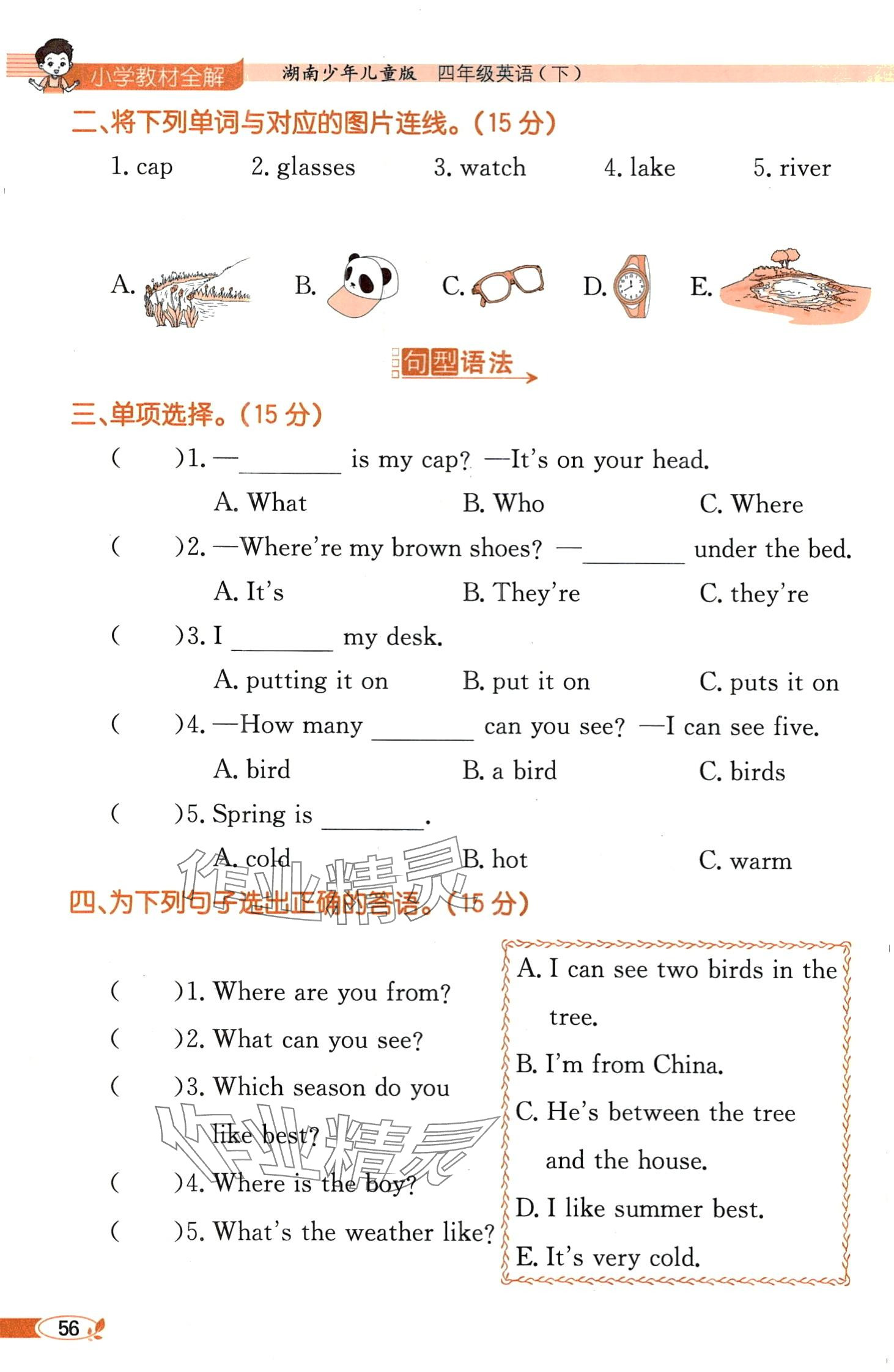 2024年教材課本四年級英語下冊湘少版 第56頁