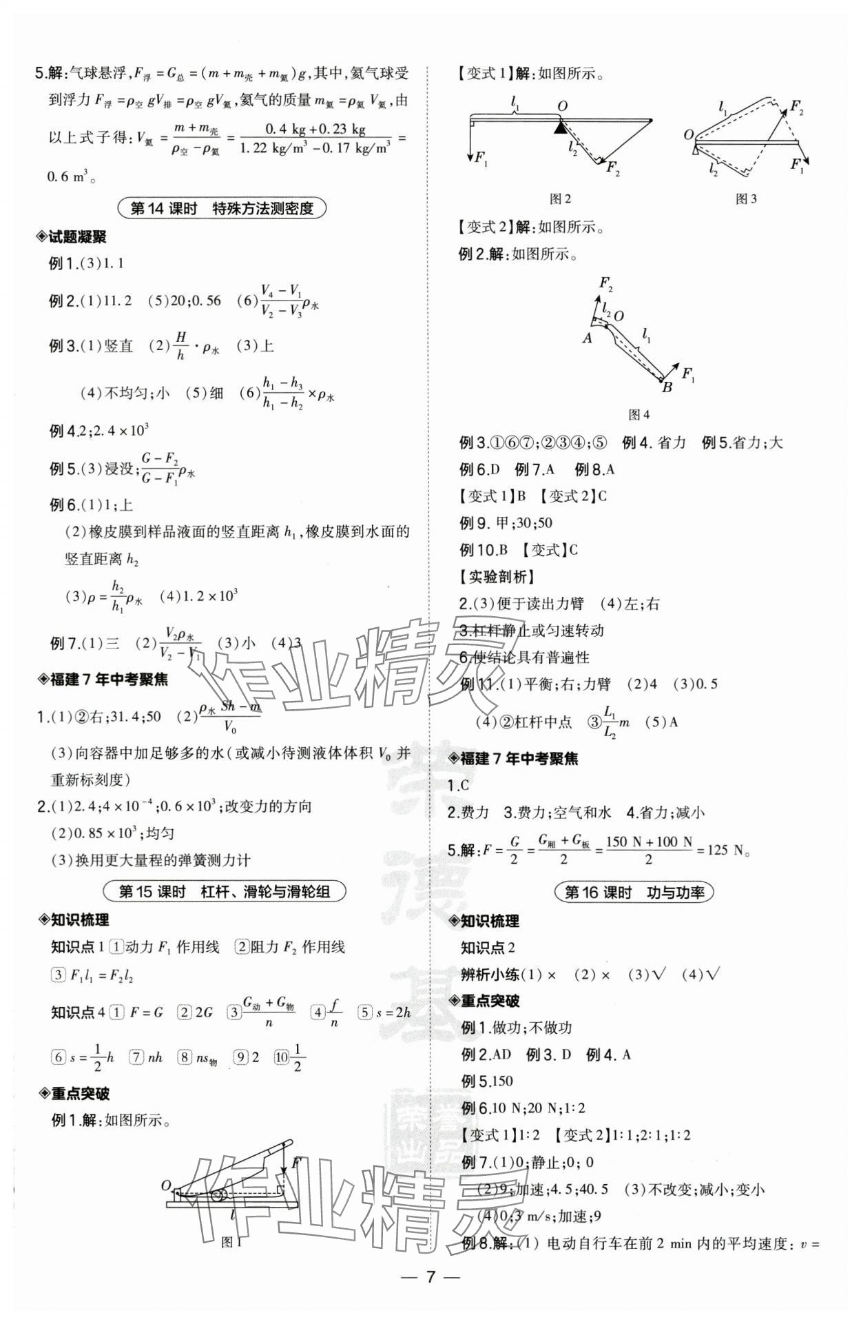 2024年榮德基點撥中考物理福建專版 第7頁