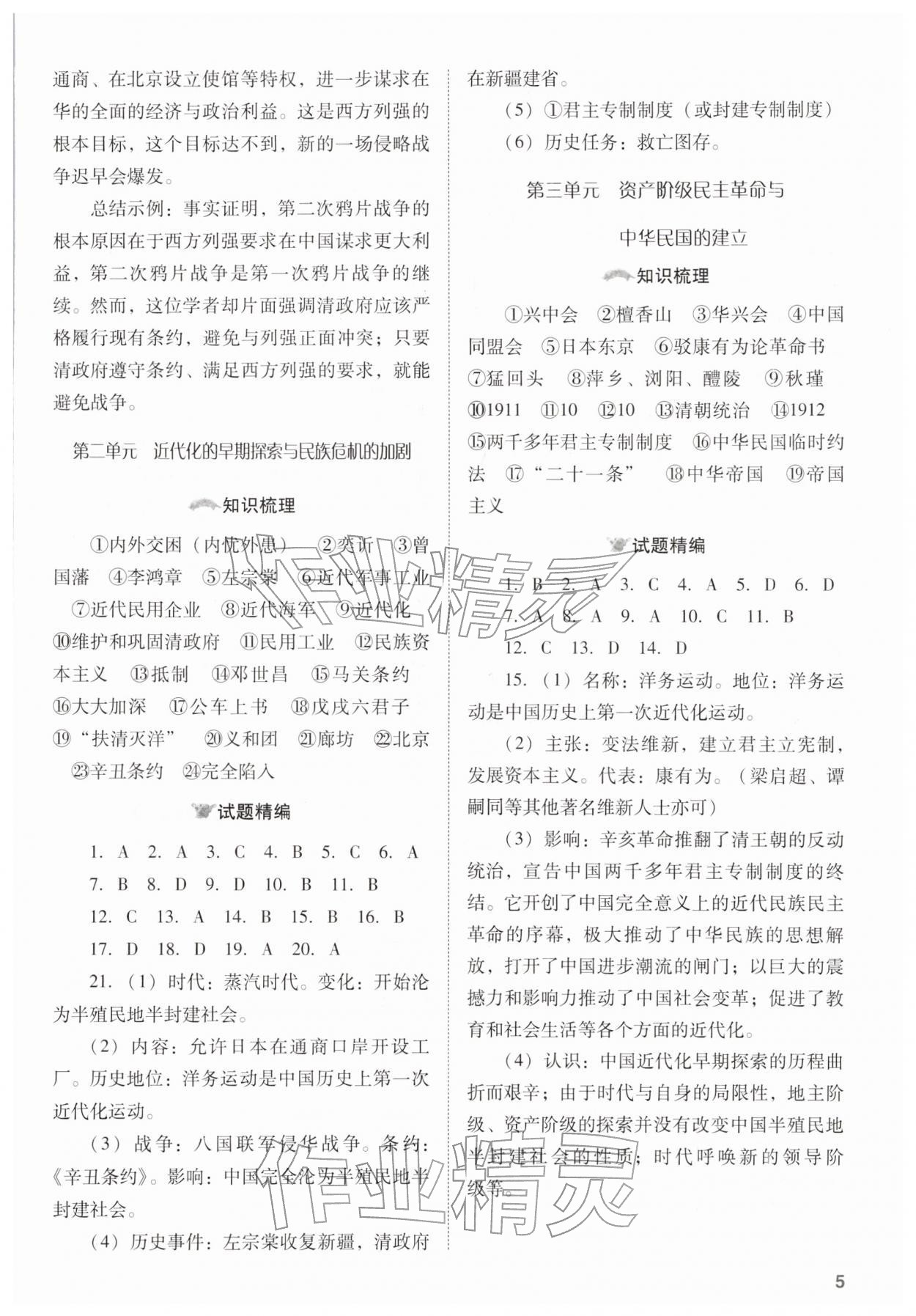 2026年中考備戰(zhàn)策略歷史&nbsp;參考答案第5頁