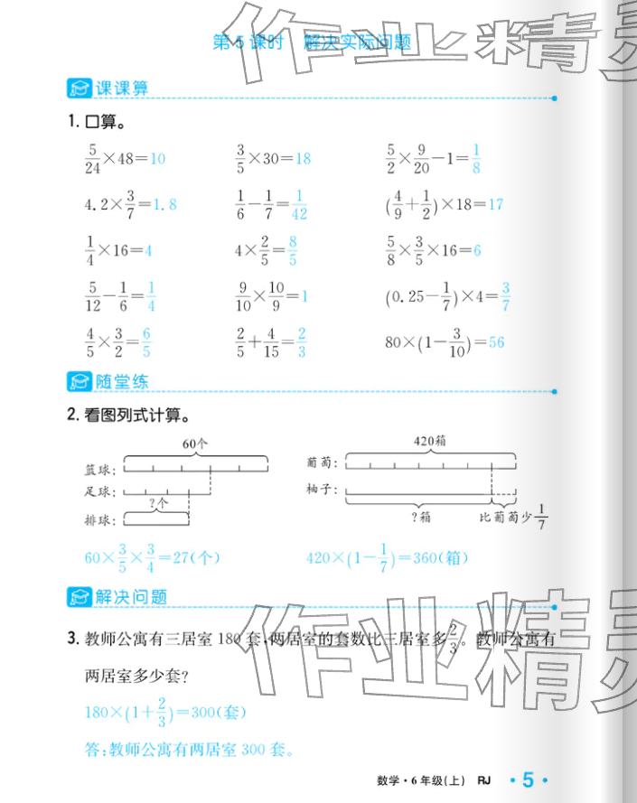 2025年小学1课3练培优作业本六年级数学上册人教版福建专版 第17页