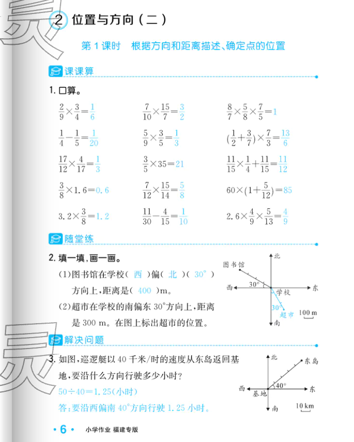 2025年小学1课3练培优作业本六年级数学上册人教版福建专版 第18页