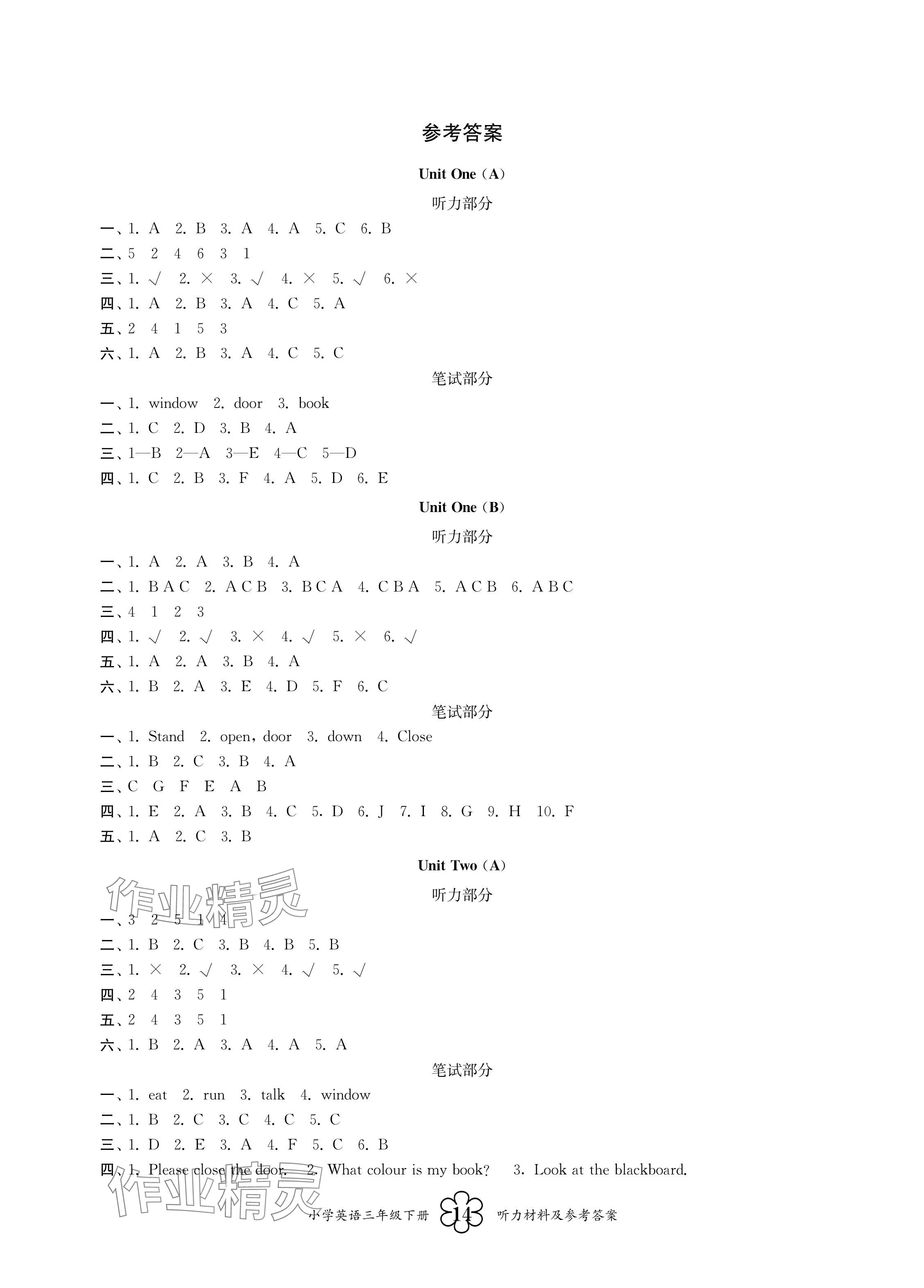 2024年導學優道三年級英語下冊譯林版 參考答案第1頁