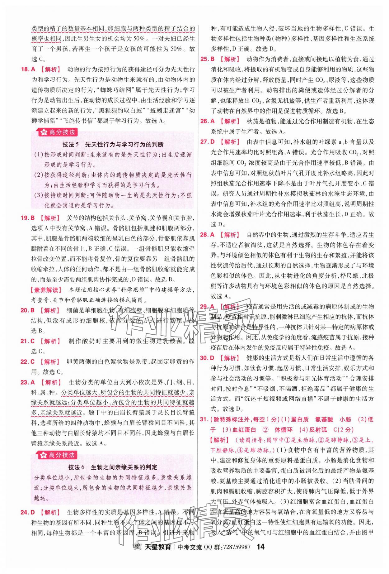 2024年金考卷中考45套匯編生物廣東專版 第14頁