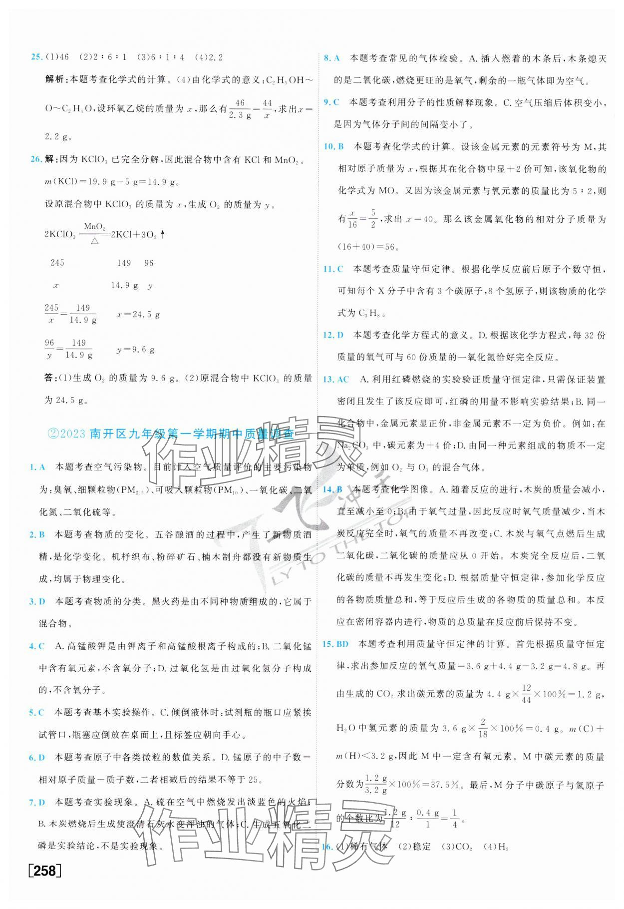 2024年一飞冲天中考模拟试题汇编化学 第2页