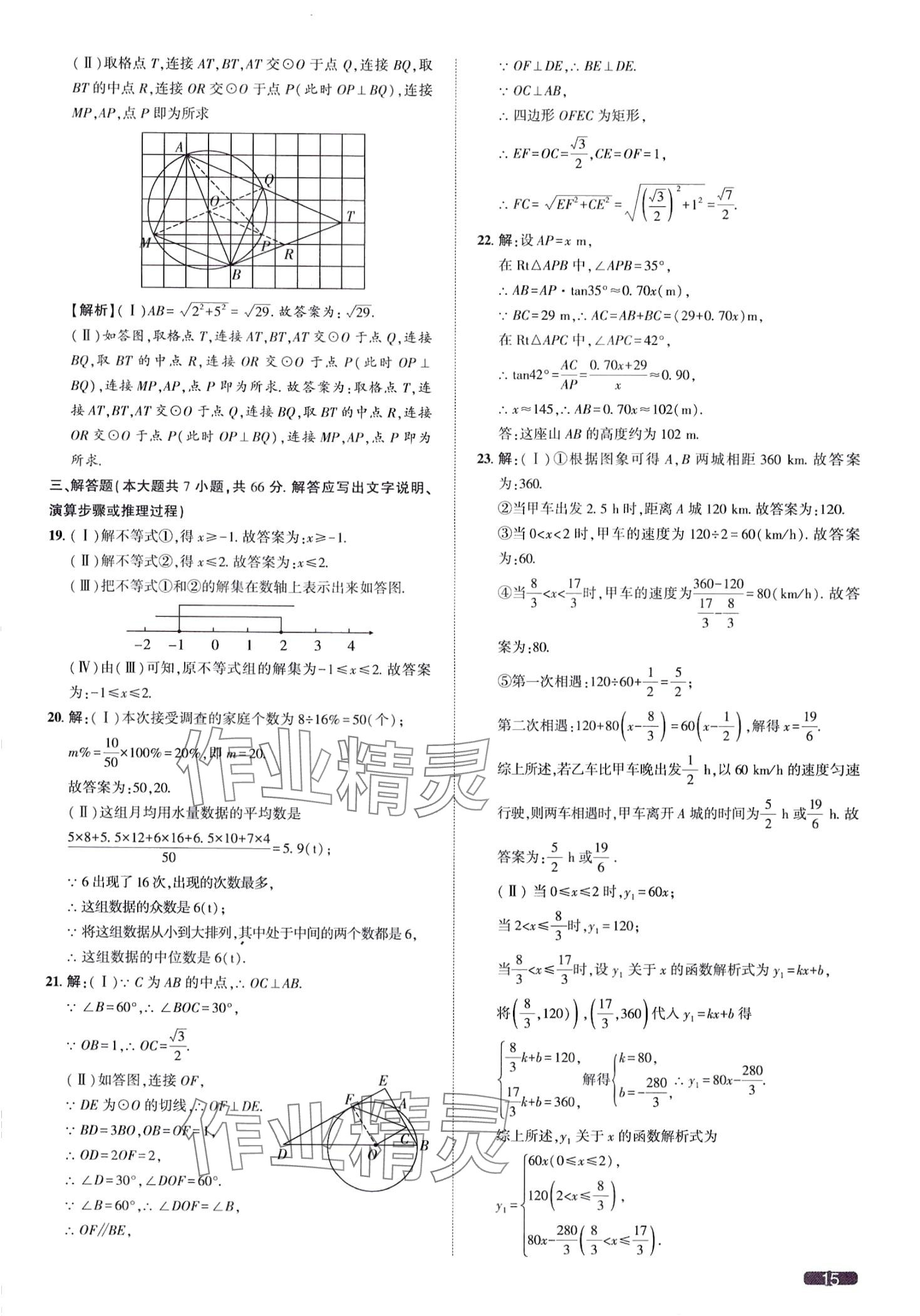 2024年中考1號(hào)數(shù)學(xué)中考天津?qū)０?nbsp;第15頁(yè)