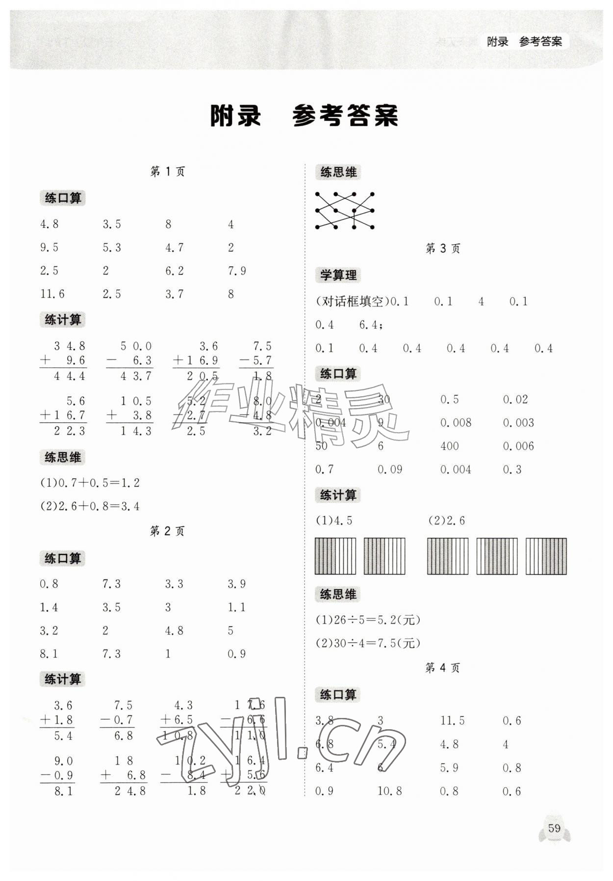 2026年黄冈小状元同步计算天天练五年级数学上册北师大版&nbsp;第1页