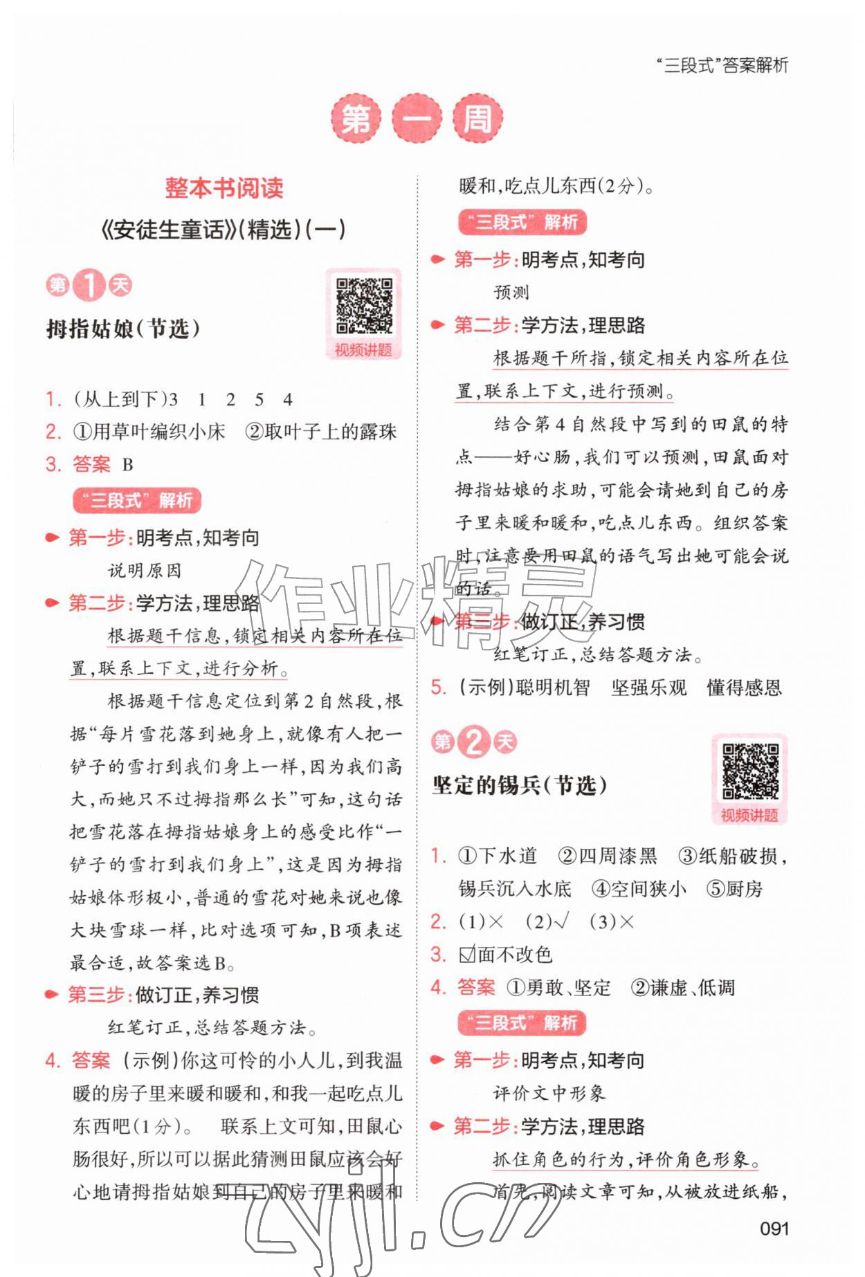 2026年一本暑假阅读二升三语文浙江专版&nbsp;第1页