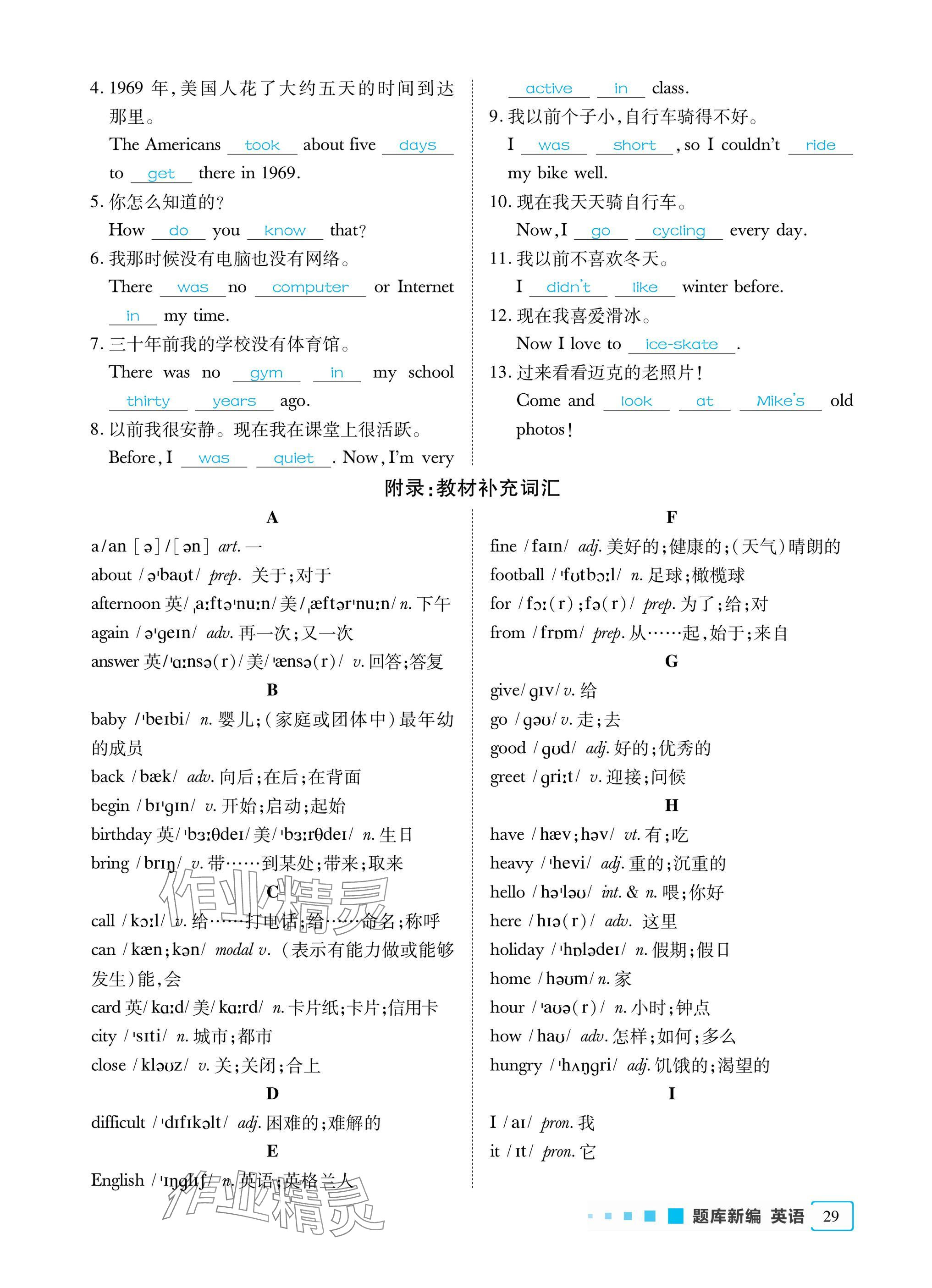 2025年小學題庫新編畢業總復習一本全英語 參考答案第29頁