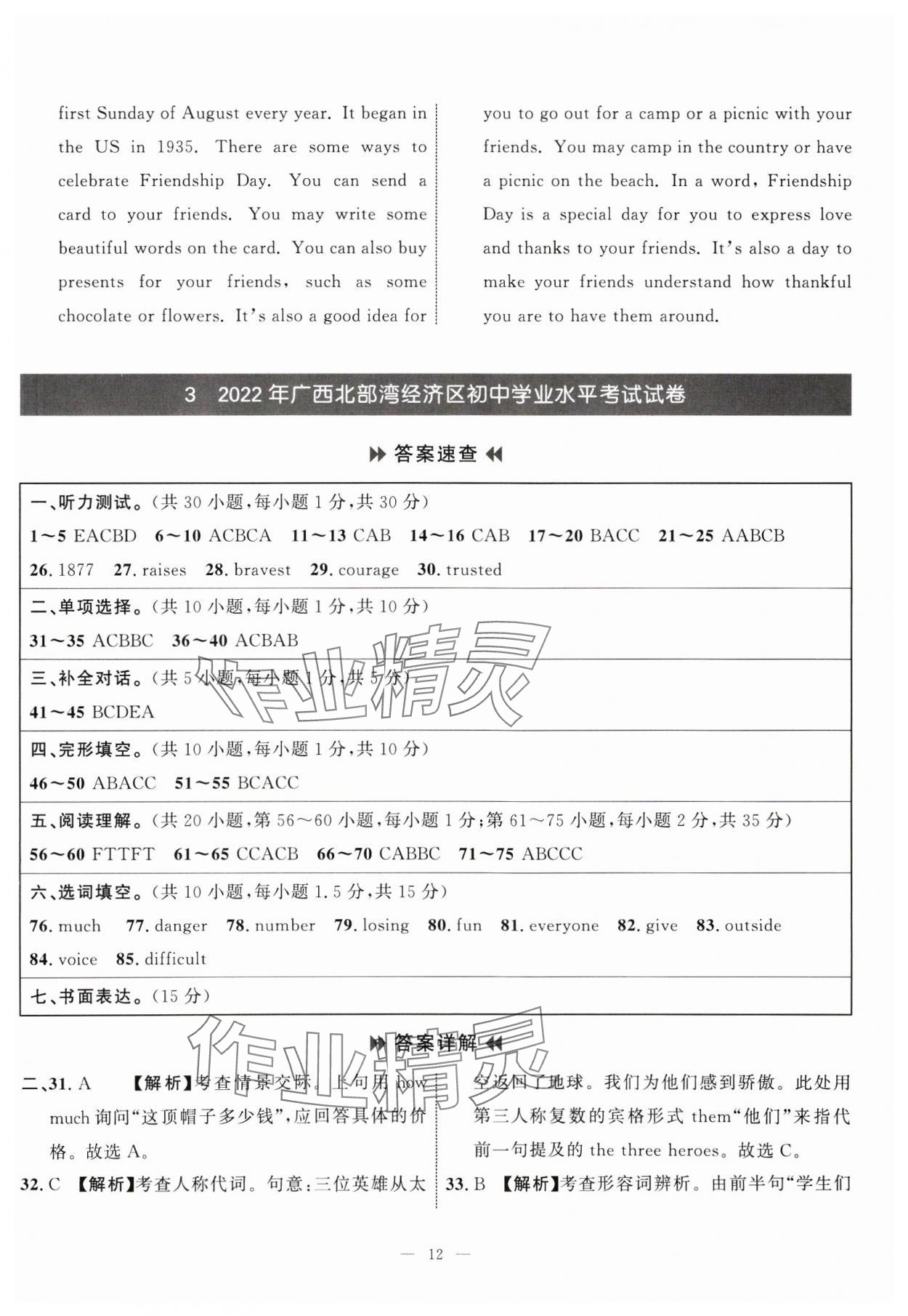 2025年中考備考指南廣西2年真題1年模擬試卷英語 第12頁