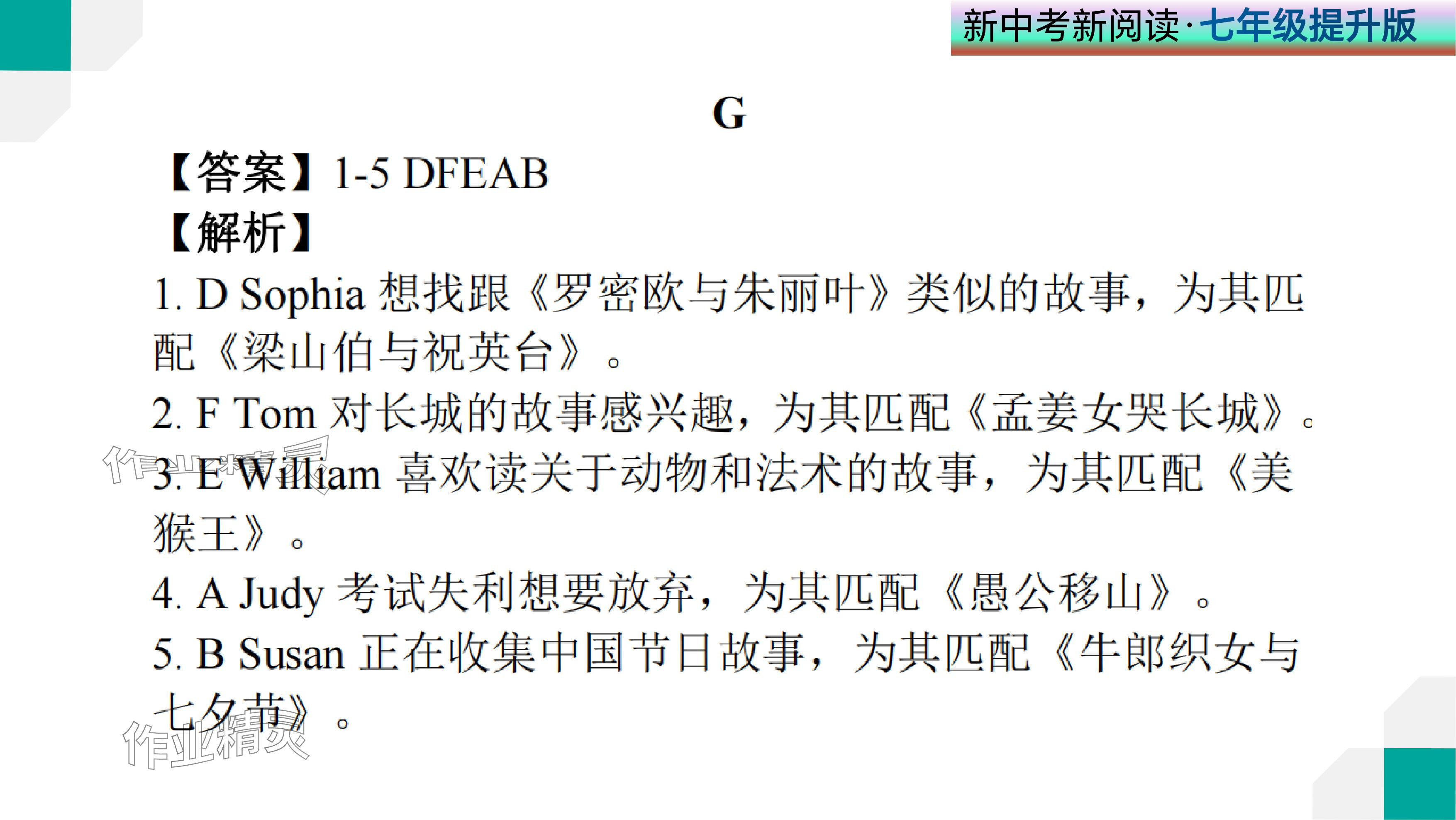 2024年新中考新閱讀七年級(jí)英語下冊(cè)人教版深圳專版 參考答案第100頁