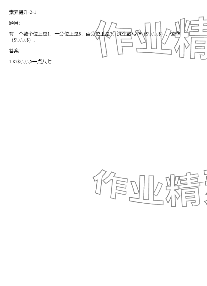 2024年同步實(shí)踐評價(jià)課程基礎(chǔ)訓(xùn)練四年級(jí)數(shù)學(xué)下冊人教版 參考答案第136頁