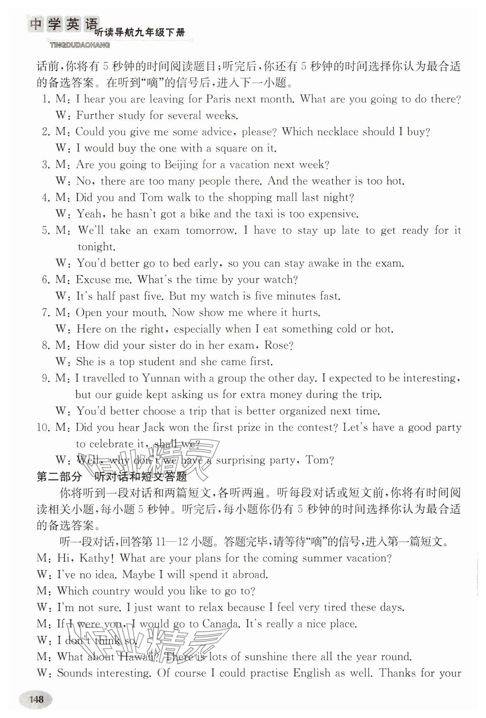 2025年中学英语听读导航九年级下册 参考答案第5页