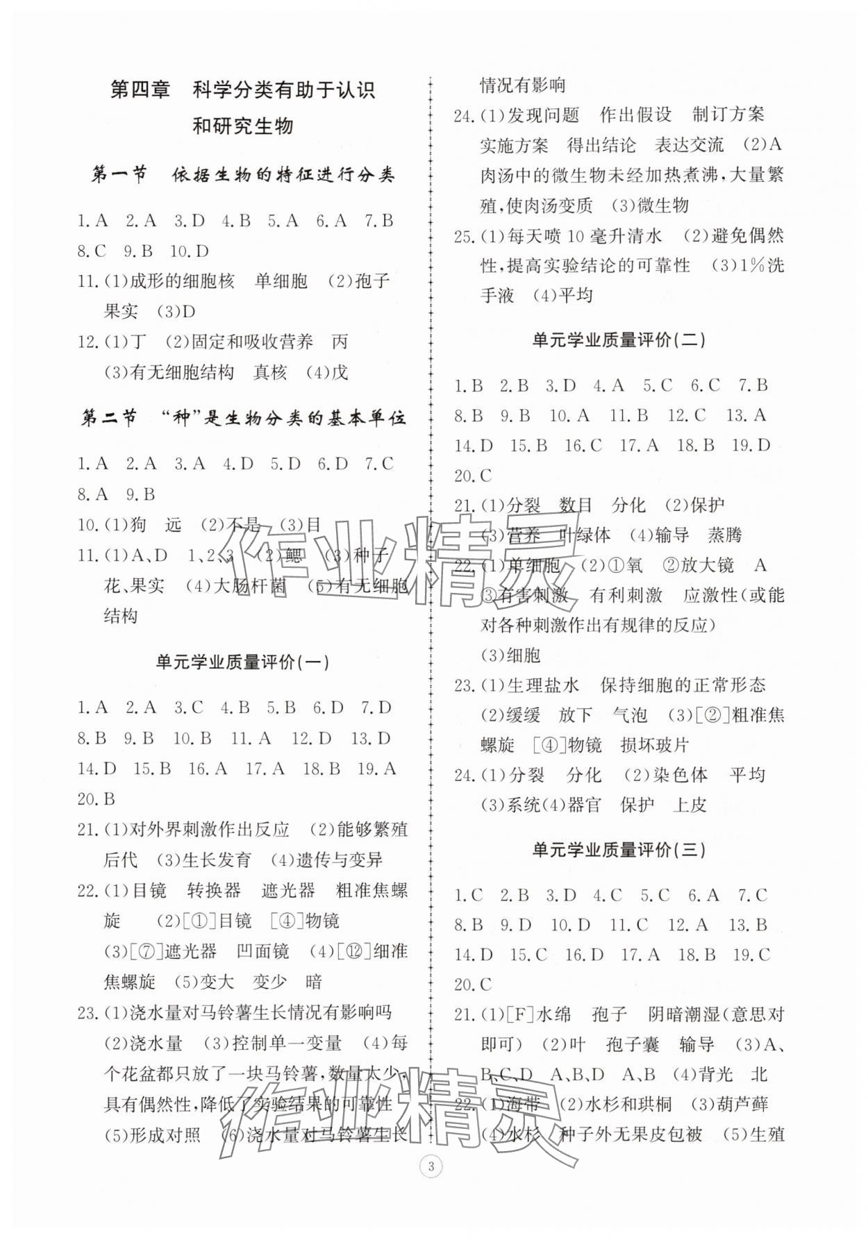 2025年同步练习册智慧拓展七年级生物上册济南版菏泽专版&nbsp;第3页