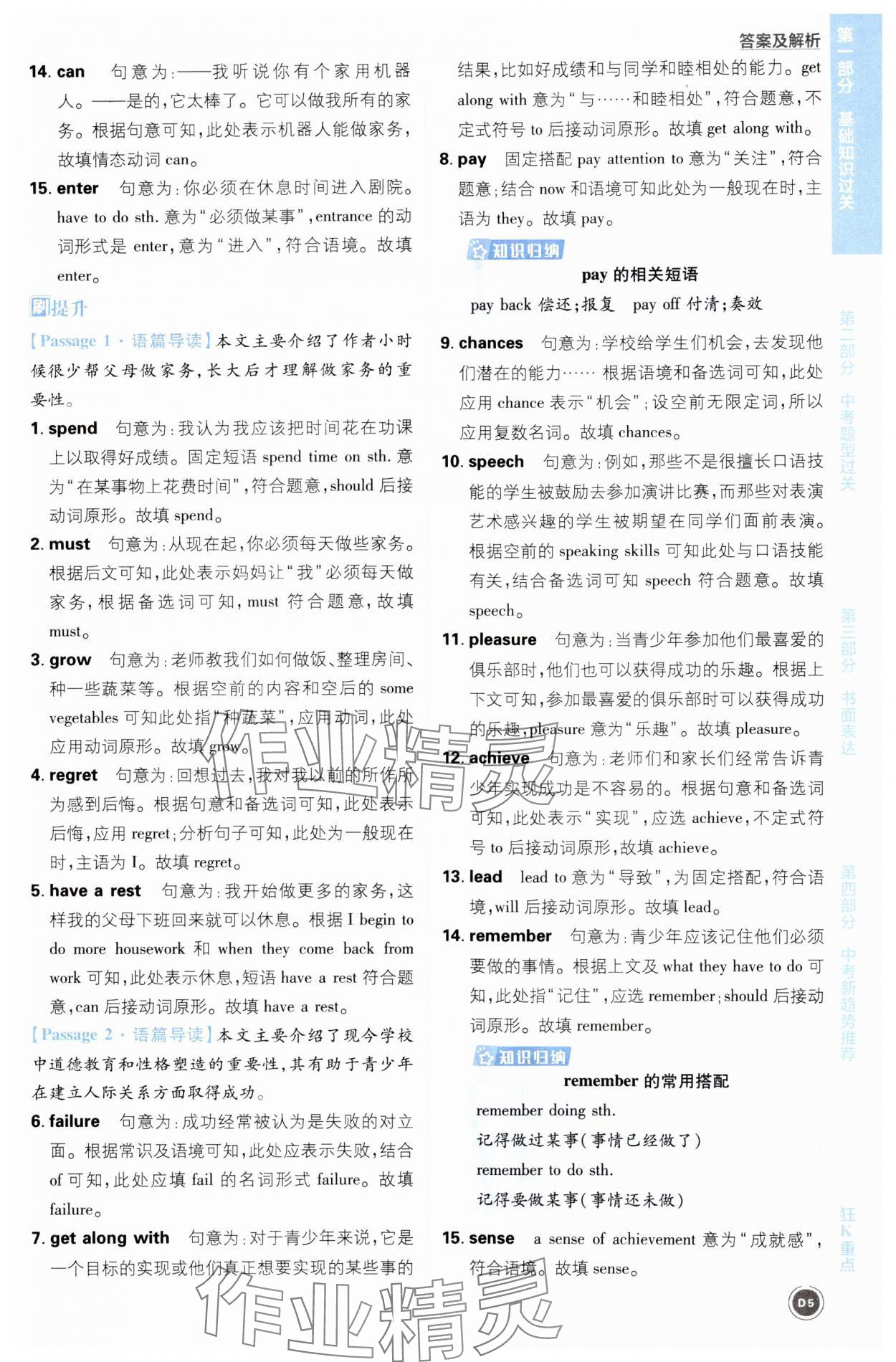 2025年中考必刷题开明出版社英语 第5页