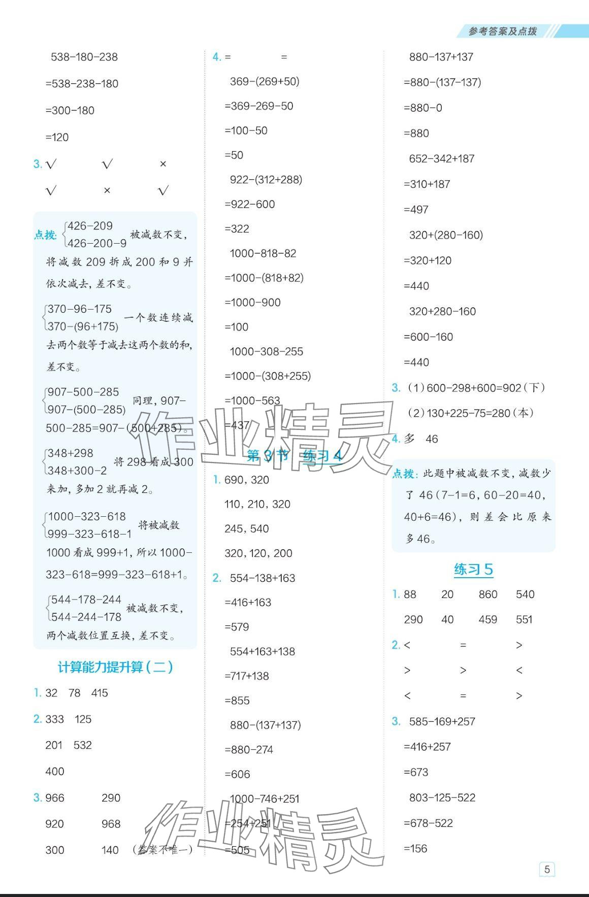 2024年星級口算天天練三年級數(shù)學(xué)上冊北師大版 參考答案第5頁