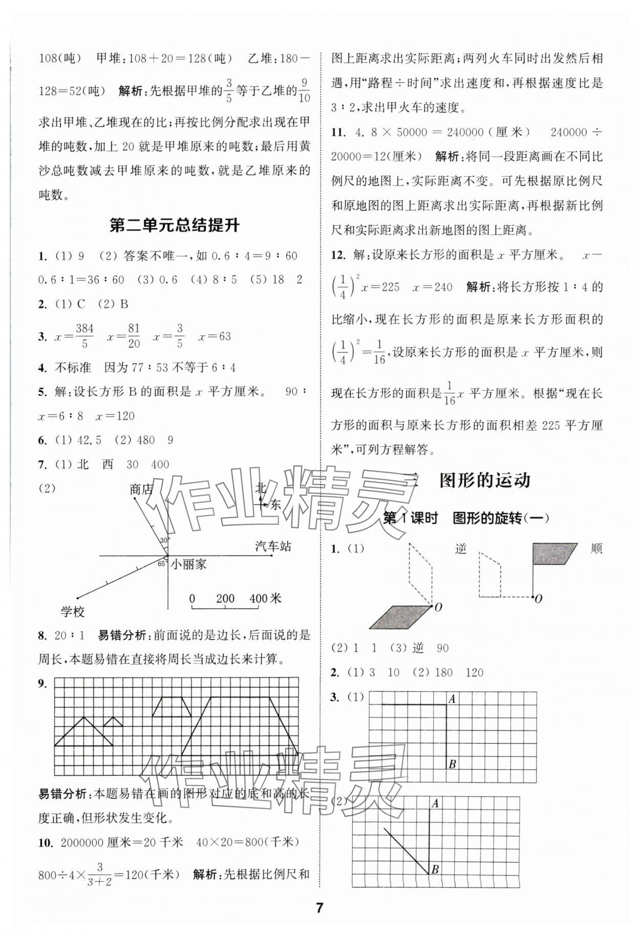 2024年通城學典課時作業(yè)本六年級數(shù)學下冊北師大版 第7頁