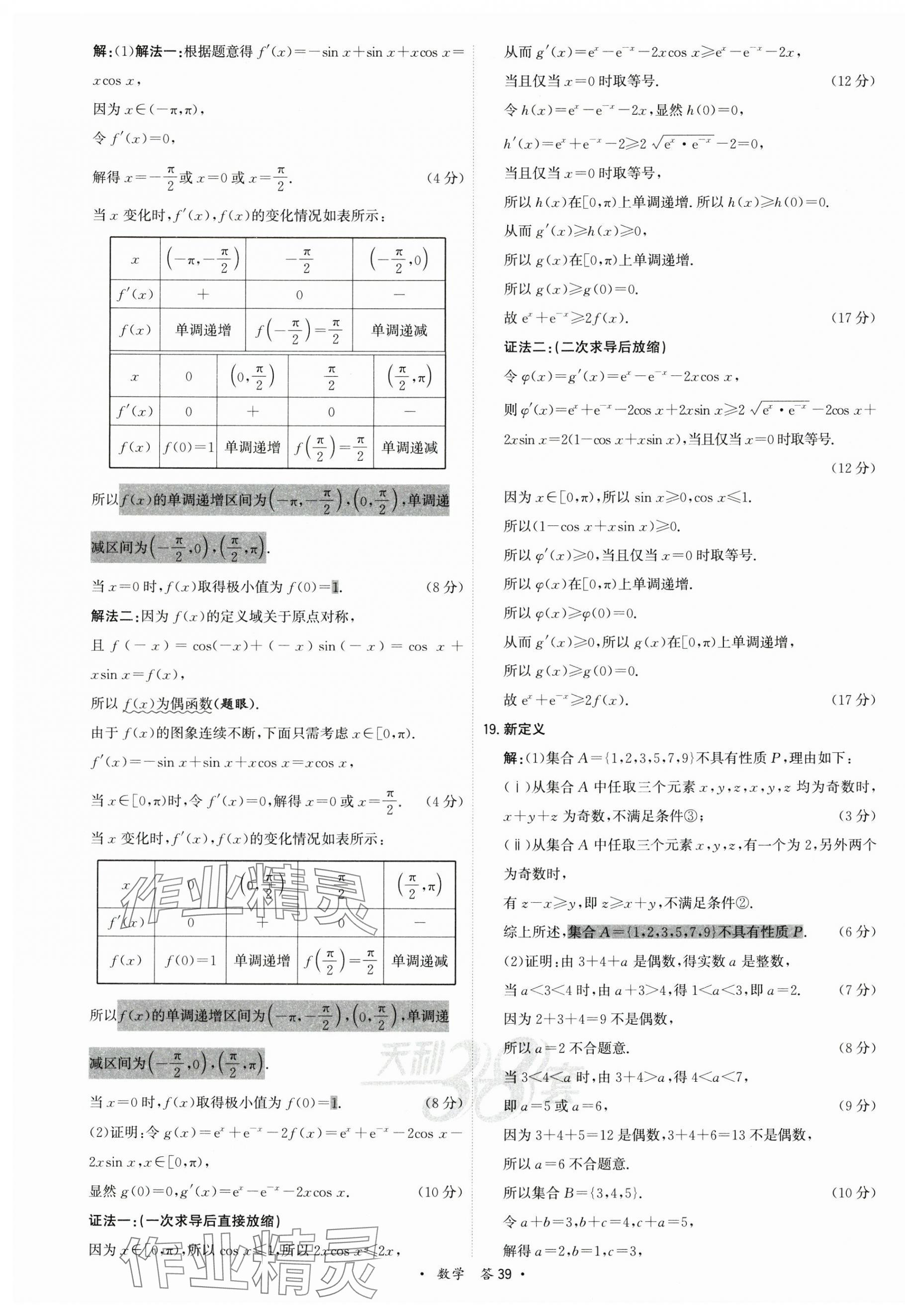 2025年名校高考單元專題訓練數學 第39頁