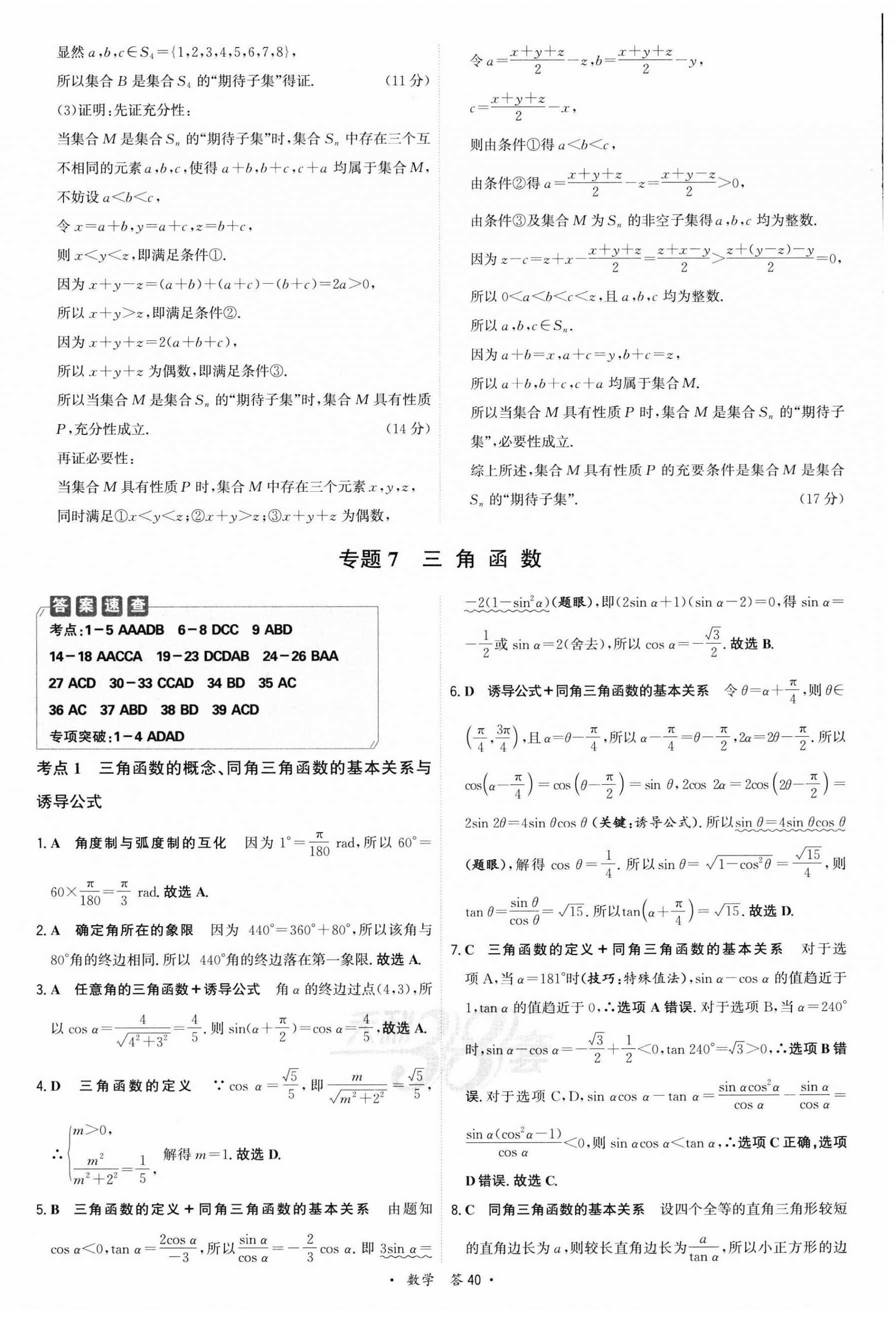 2025年名校高考單元專題訓練數學 第40頁