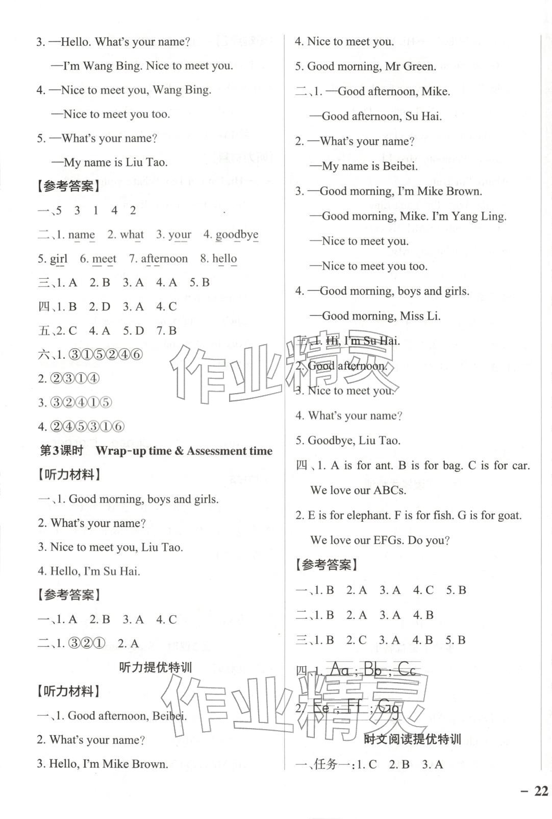 2025年綠卡提優(yōu)特訓(xùn)三年級英語上冊譯林版 參考答案第3頁