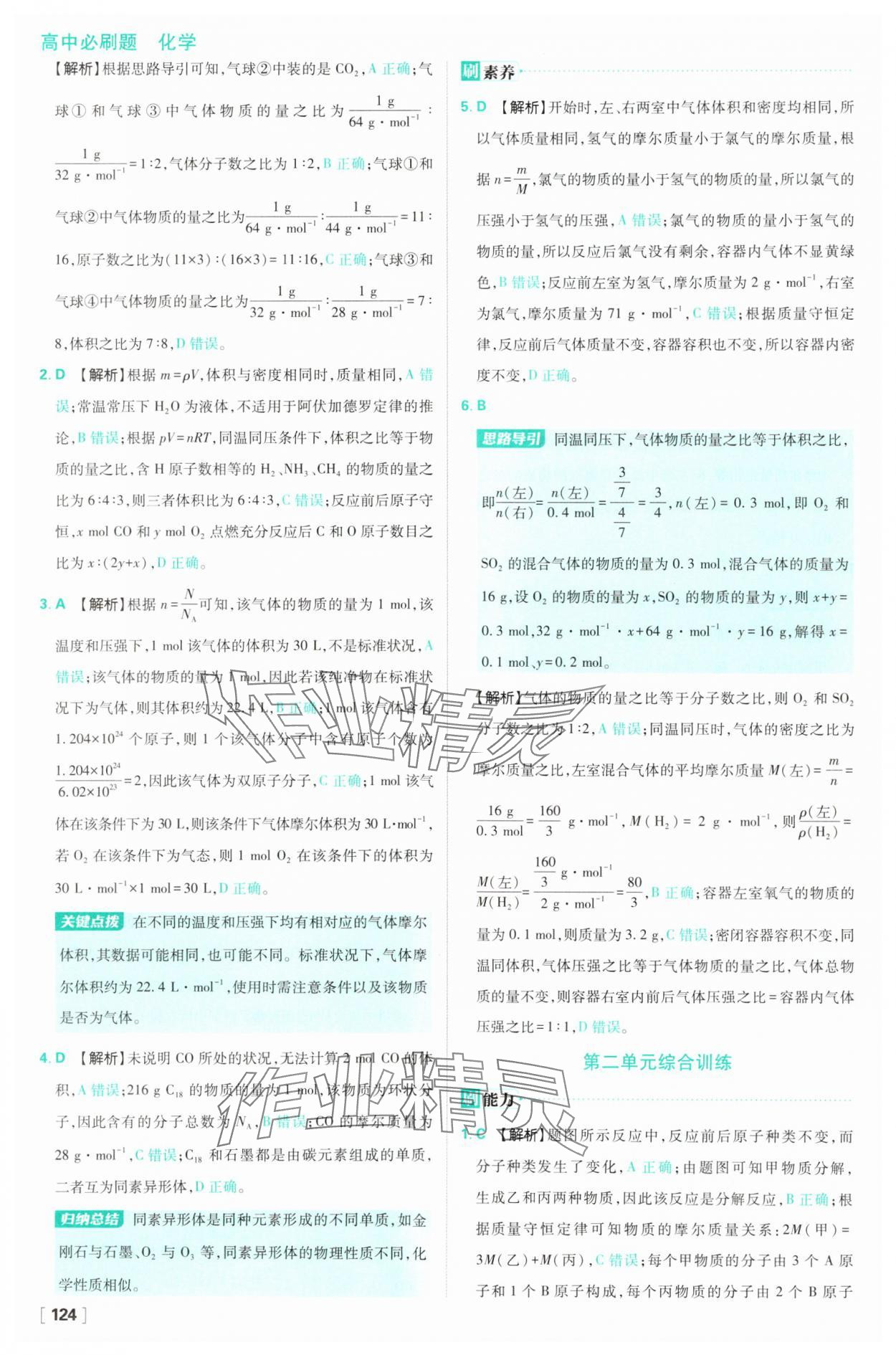 2025年高中必刷題高一化學必修第一冊蘇教版 第8頁