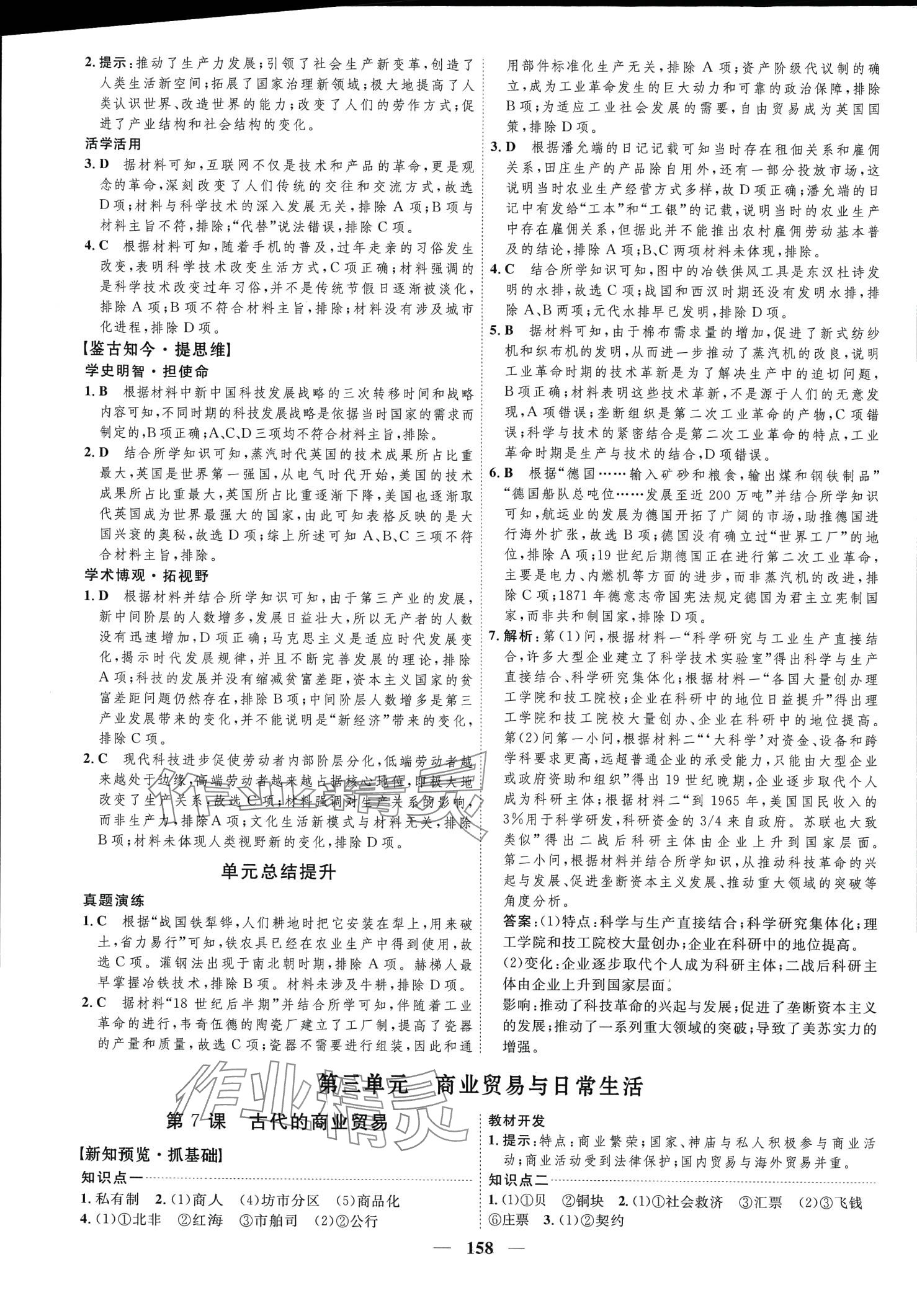 2024年三維設(shè)計高中歷史選擇性必修2 第6頁