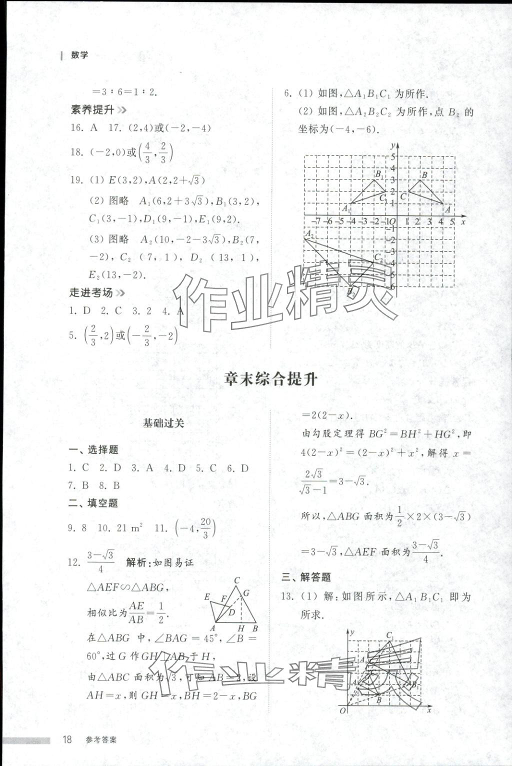 2025年导学与检测九年级数学全一册人教版2&nbsp;第17页