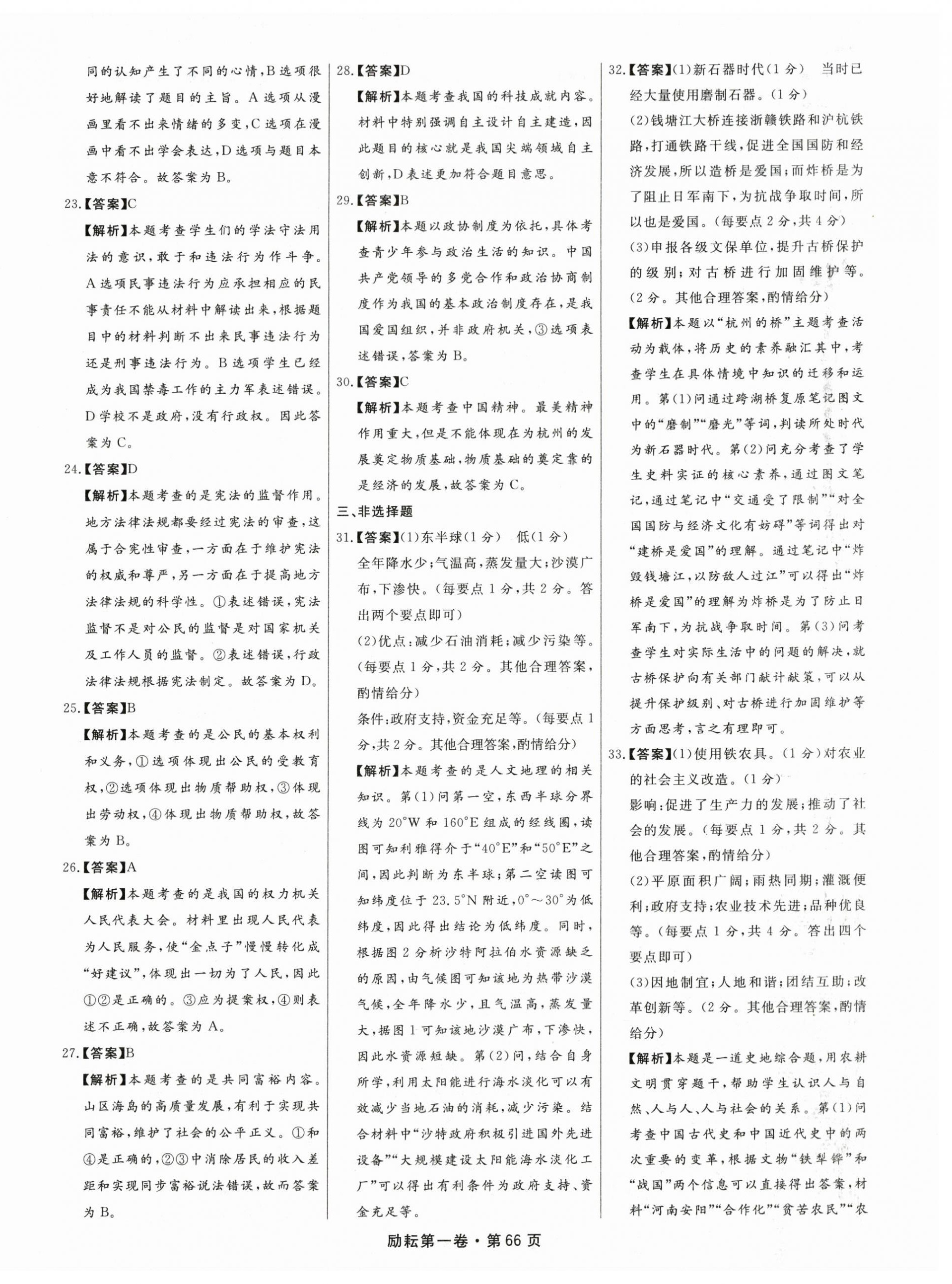 2024年勵耘第一卷歷史中考浙江專版 第2頁
