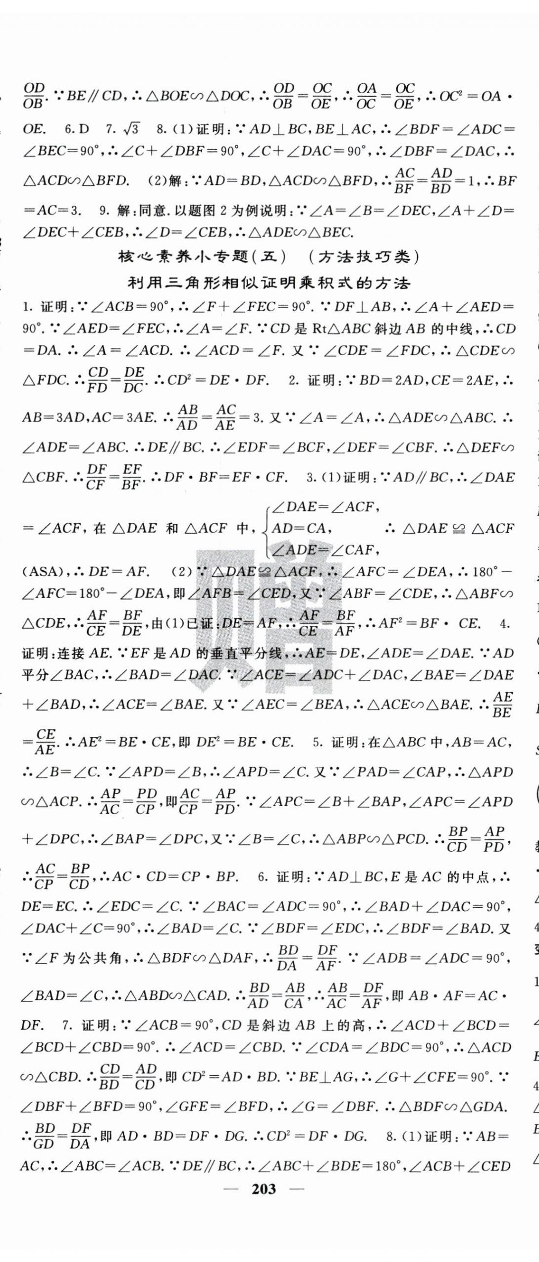 2024年名校课堂内外九年级数学下册人教版 第8页