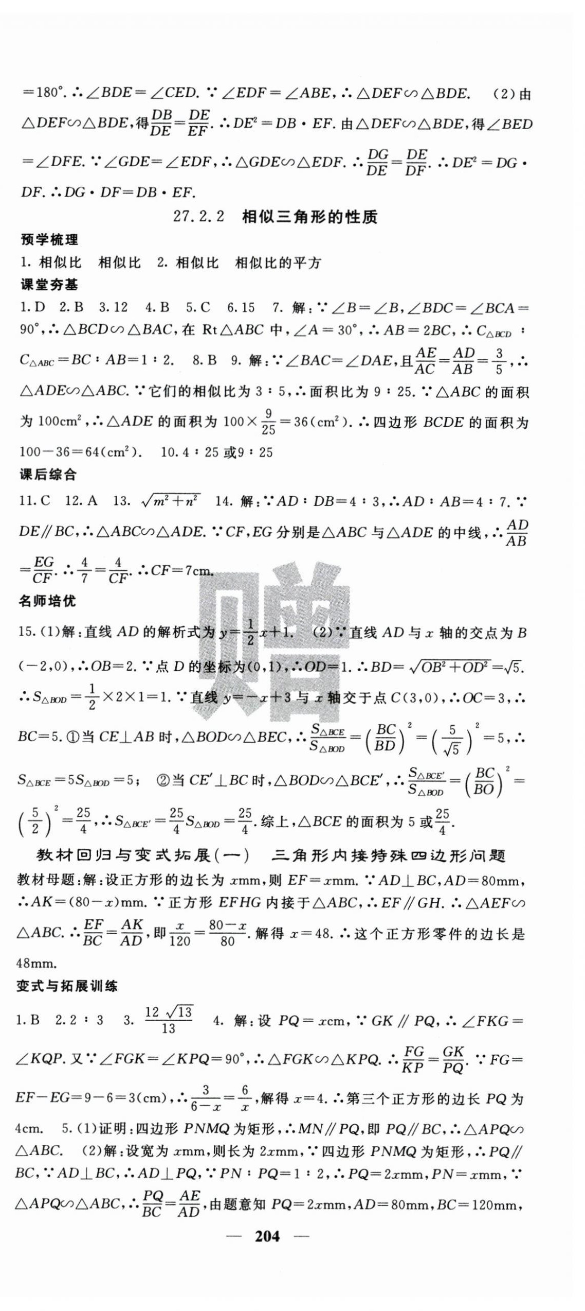 2024年名校课堂内外九年级数学下册人教版 第9页