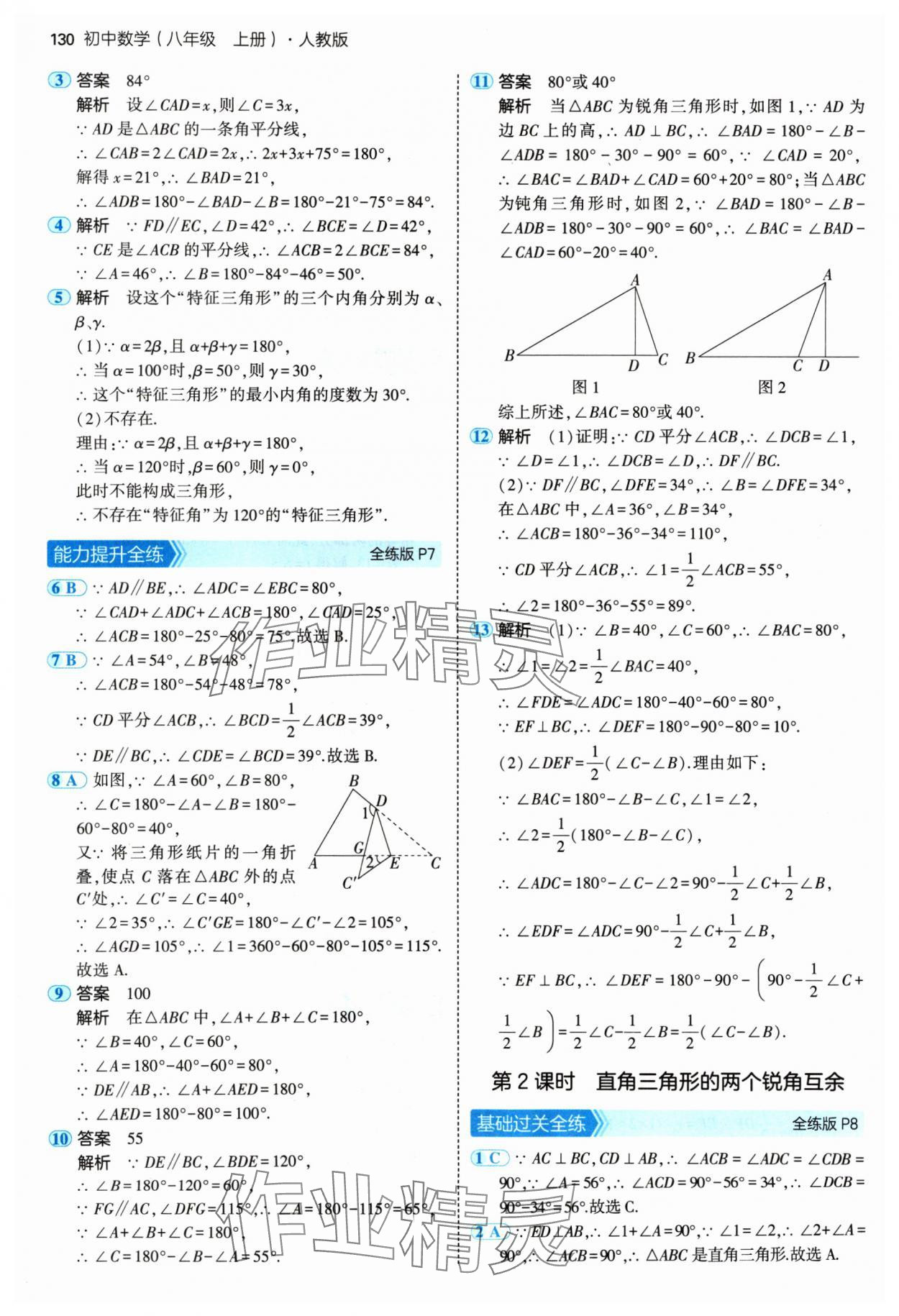 2024年5年中考3年模拟八年级数学上册人教版 参考答案第4页