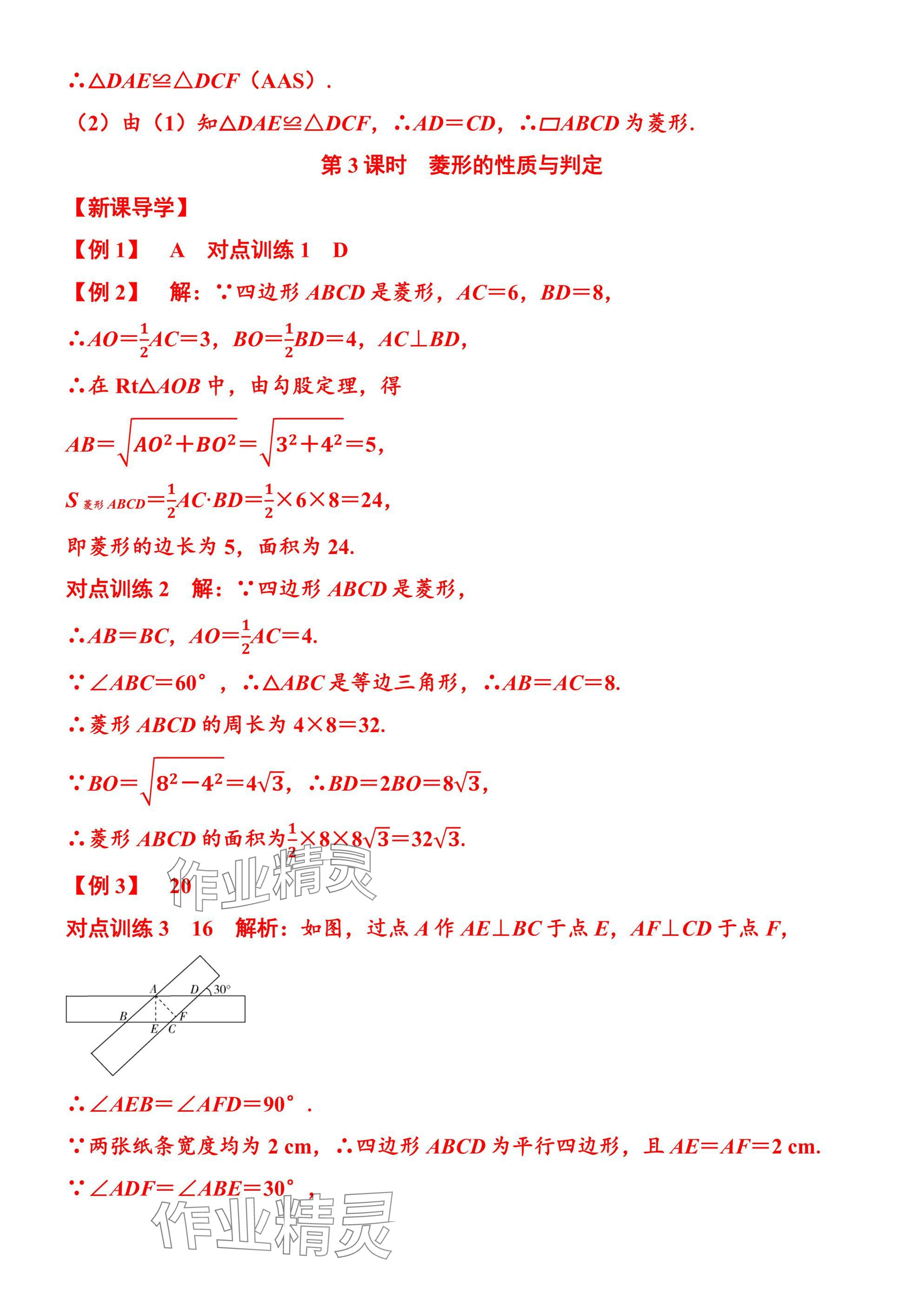 2025年廣東名師講練通九年級數學全一冊北師大版深圳專版 參考答案第4頁