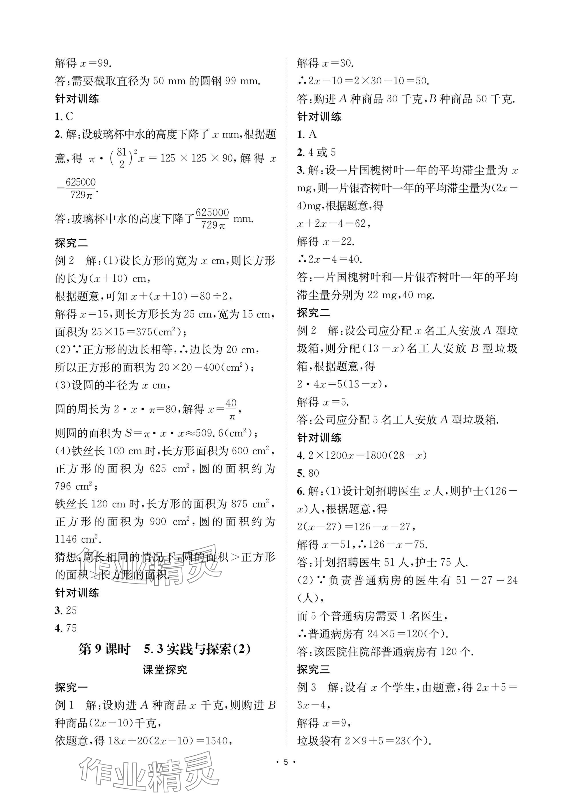 2025年優(yōu)課堂給力A加七年級數(shù)學下冊華師大版 參考答案第5頁