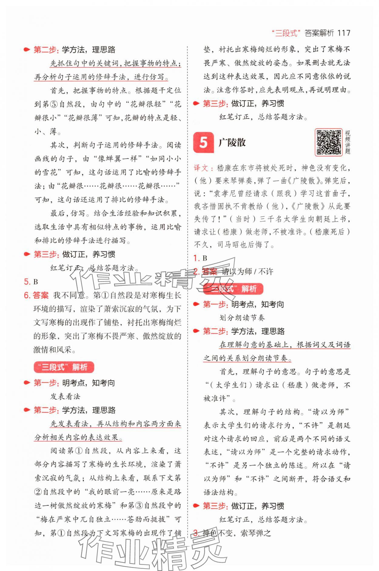 2025年一本閱讀題六年級語文上冊&nbsp;第5頁