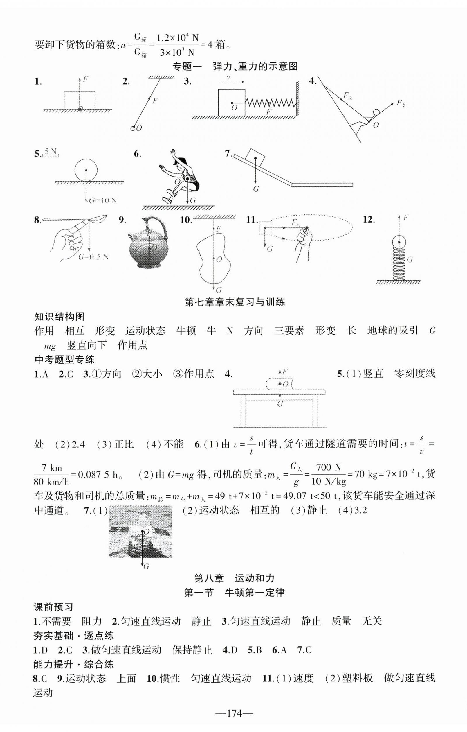 2025年原創(chuàng)新課堂八年級物理下冊人教版深圳專版 第2頁