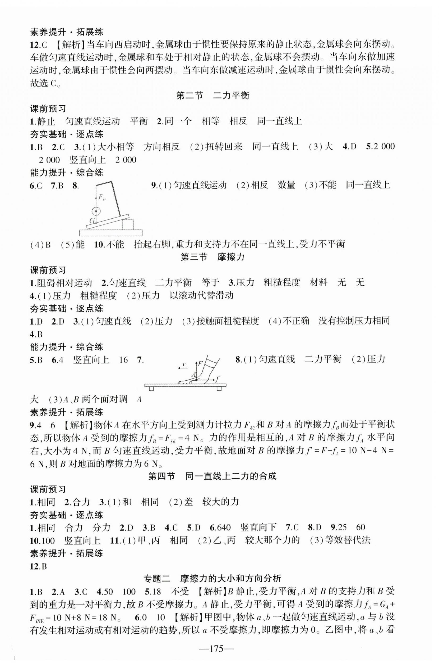 2025年原創(chuàng)新課堂八年級(jí)物理下冊(cè)人教版深圳專版 第3頁