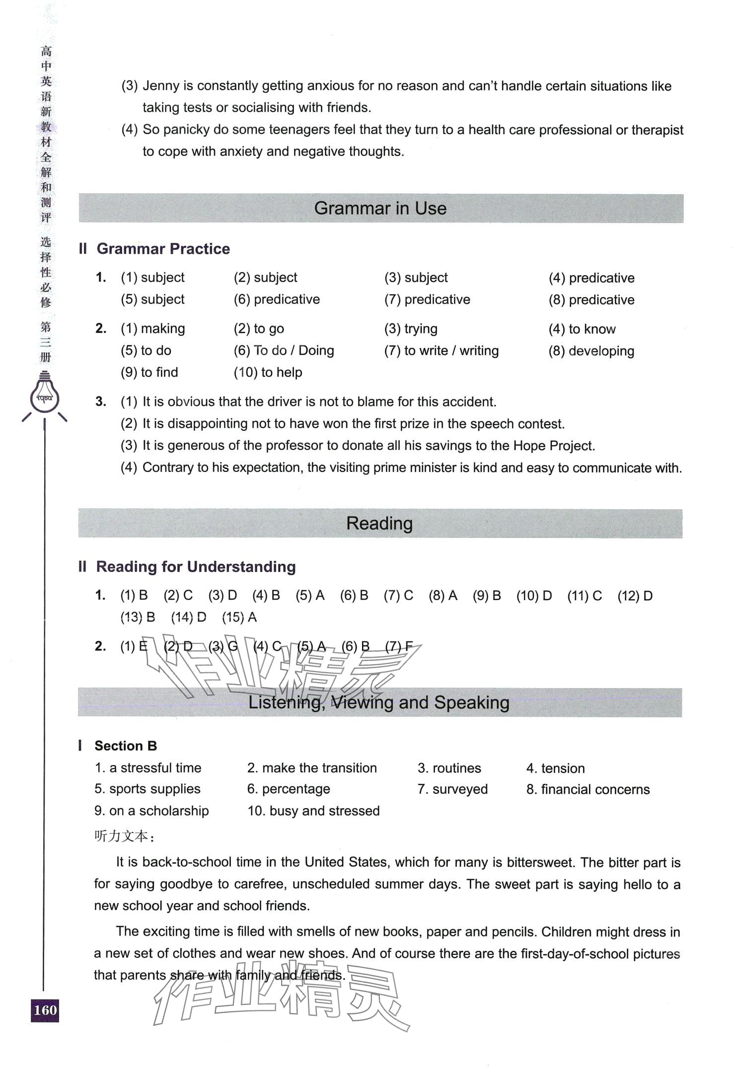 2024年新教材全解和測(cè)評(píng)高中英語(yǔ)選擇性必修3上外版 第3頁(yè)