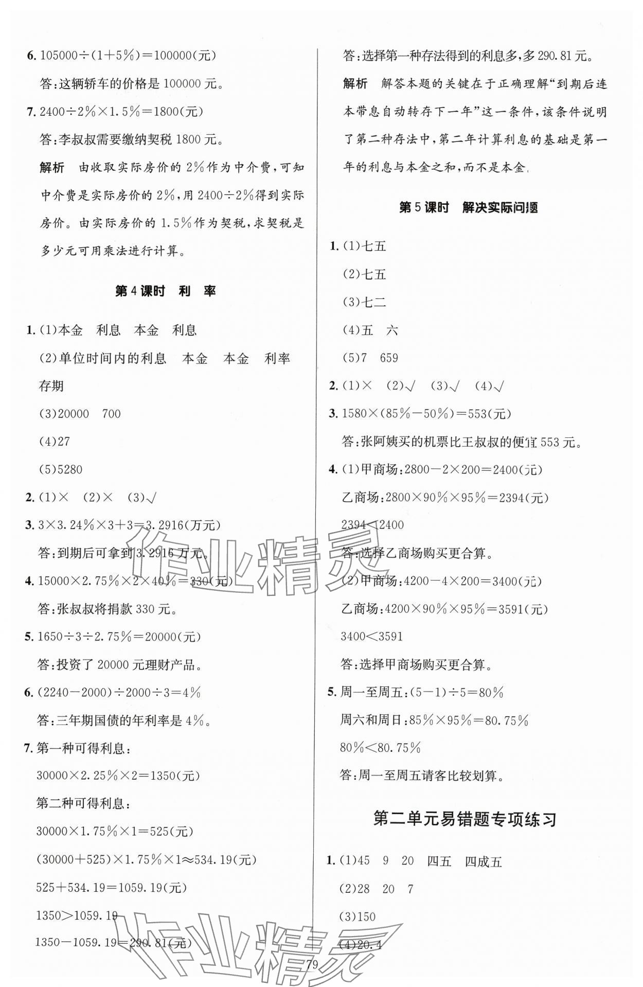 2024年多A課堂課時(shí)作業(yè)本六年級(jí)數(shù)學(xué)下冊(cè)人教版 參考答案第3頁(yè)