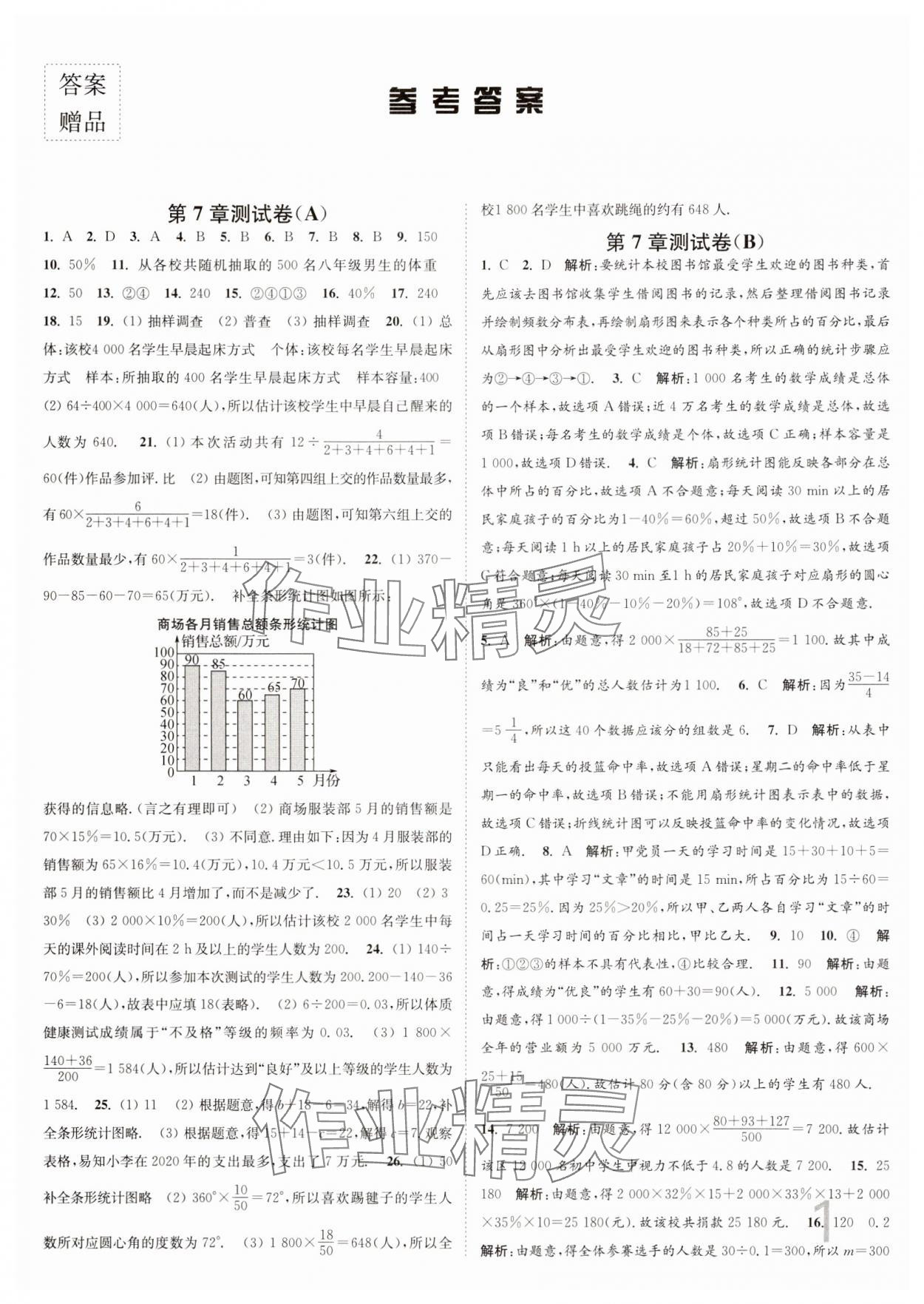 2025年江蘇密卷八年級數(shù)學下冊江蘇版 參考答案第1頁