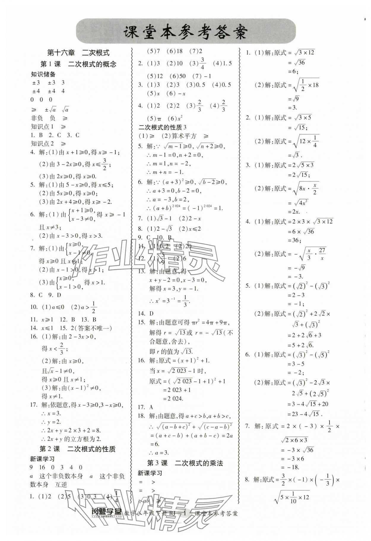 2024年零障碍导教导学案八年级数学下册人教版 参考答案第1页