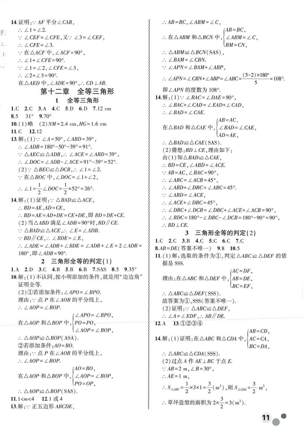 2024年假期总动员寒假必刷题八年级数学人教版 第2页