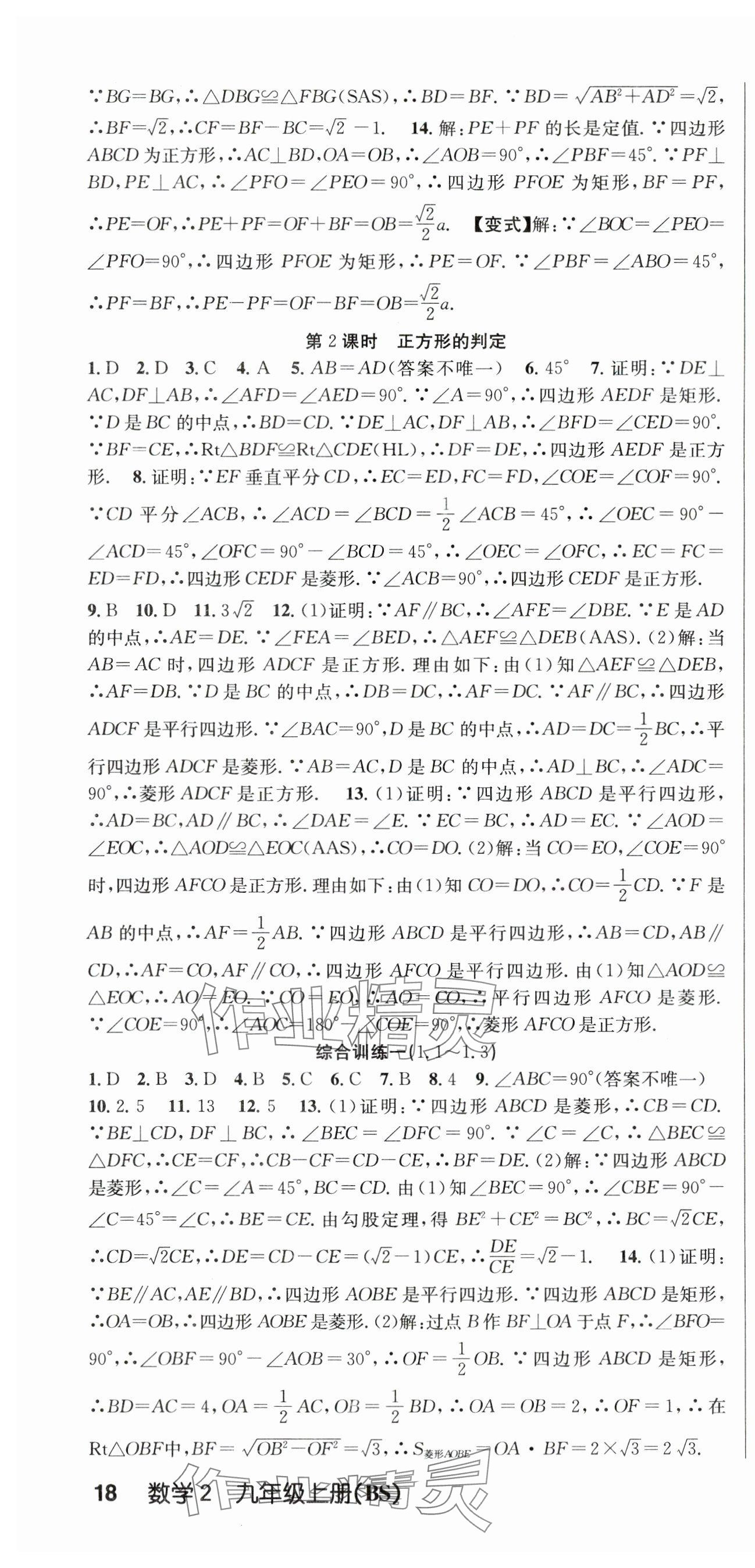 2024年课时夺冠九年级数学上册北师大版 第4页