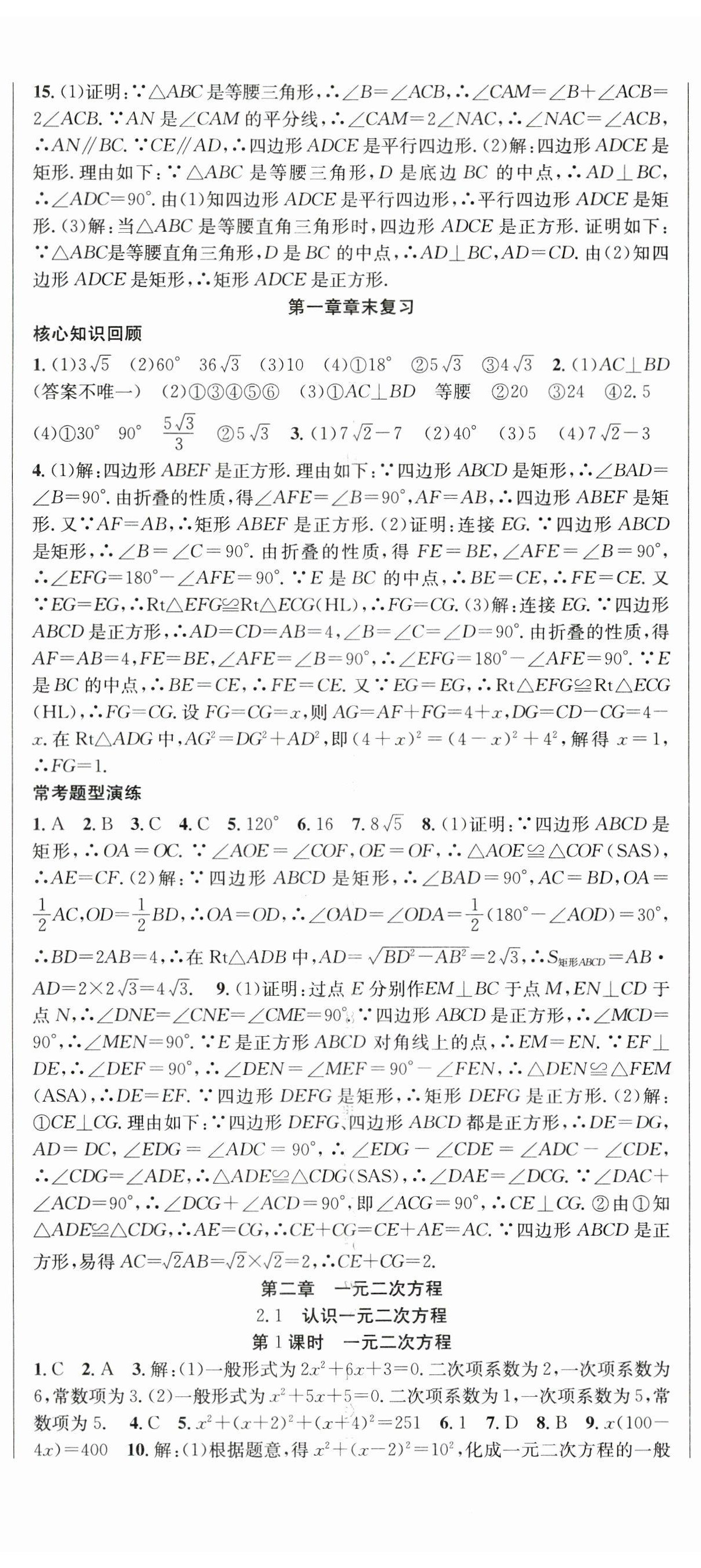 2024年课时夺冠九年级数学上册北师大版 第5页