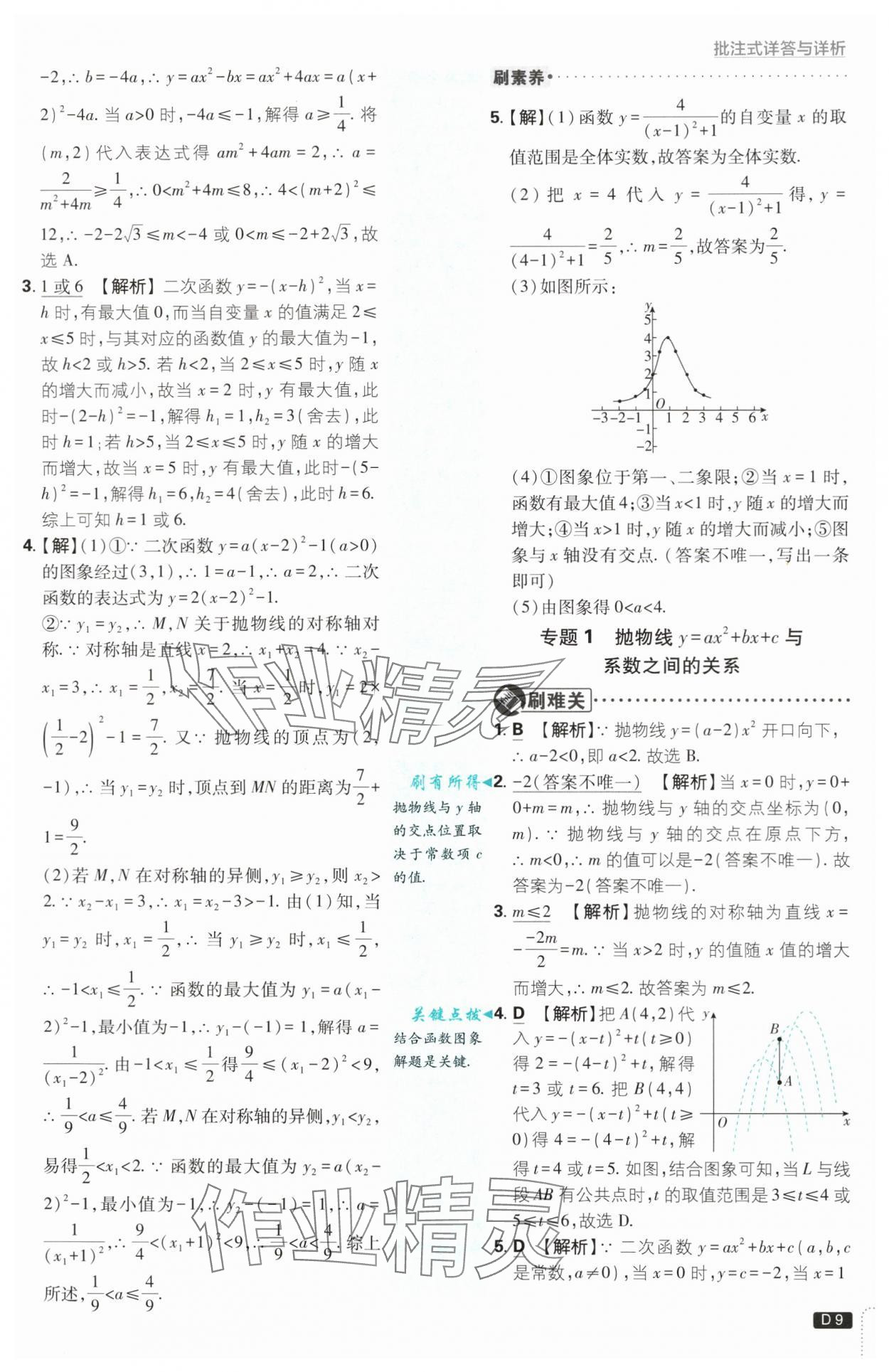 2024年初中必刷題九年級數(shù)學上冊浙教版浙江專版 第9頁