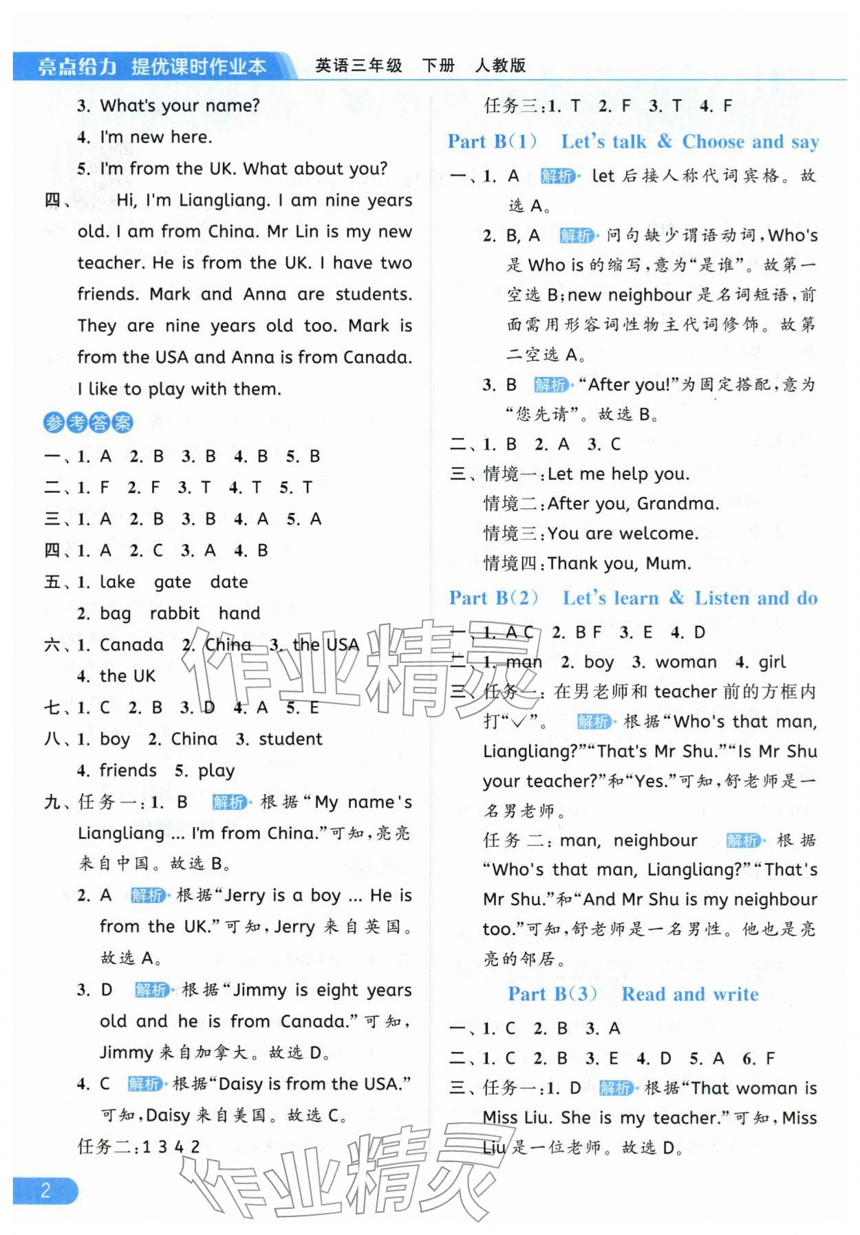 2026年亮点给力提优课时作业本三年级英语下册人教版&nbsp;第2页