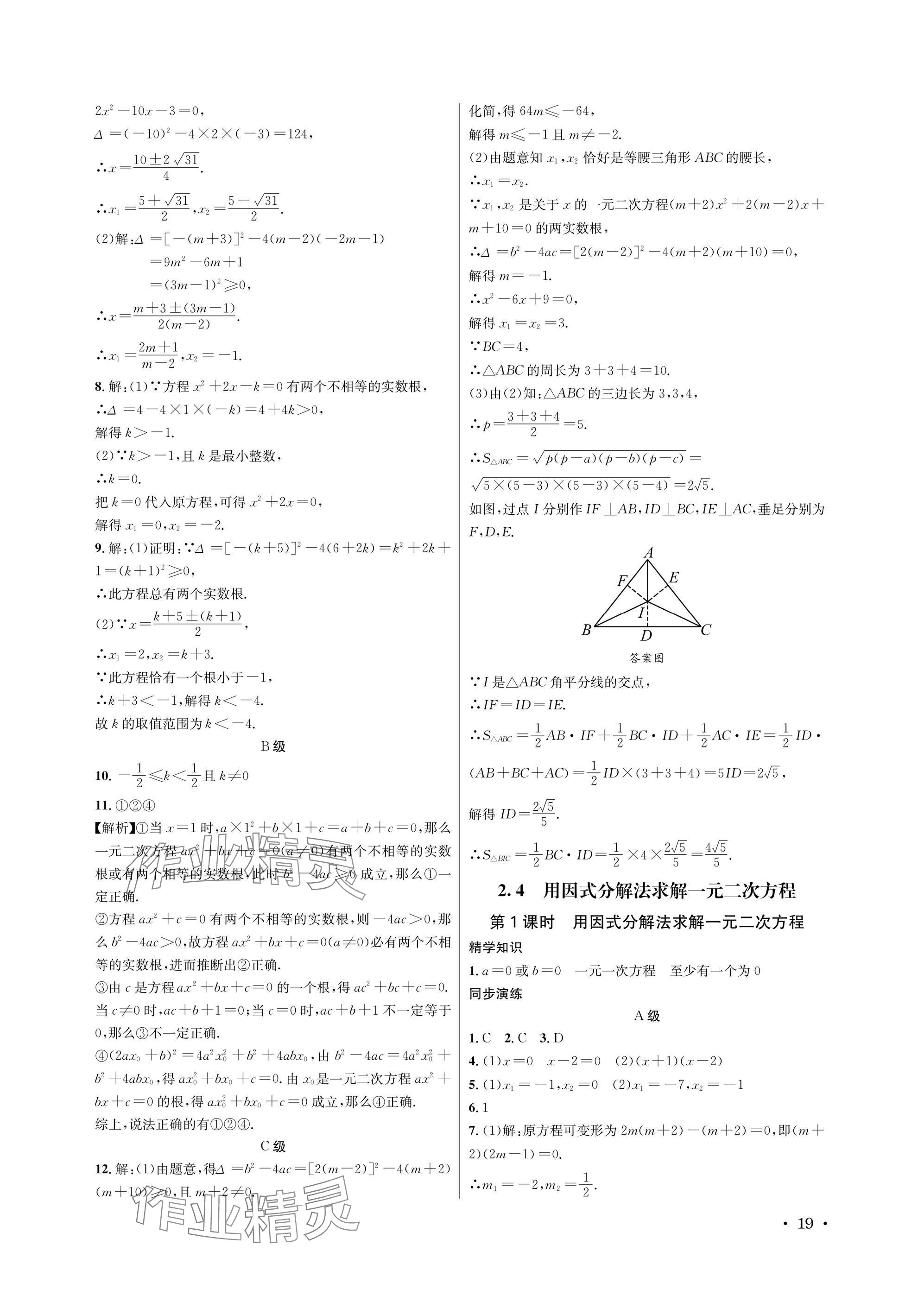 2025年蓉城學(xué)霸九年級數(shù)學(xué)全一冊北師大版&nbsp;參考答案第19頁