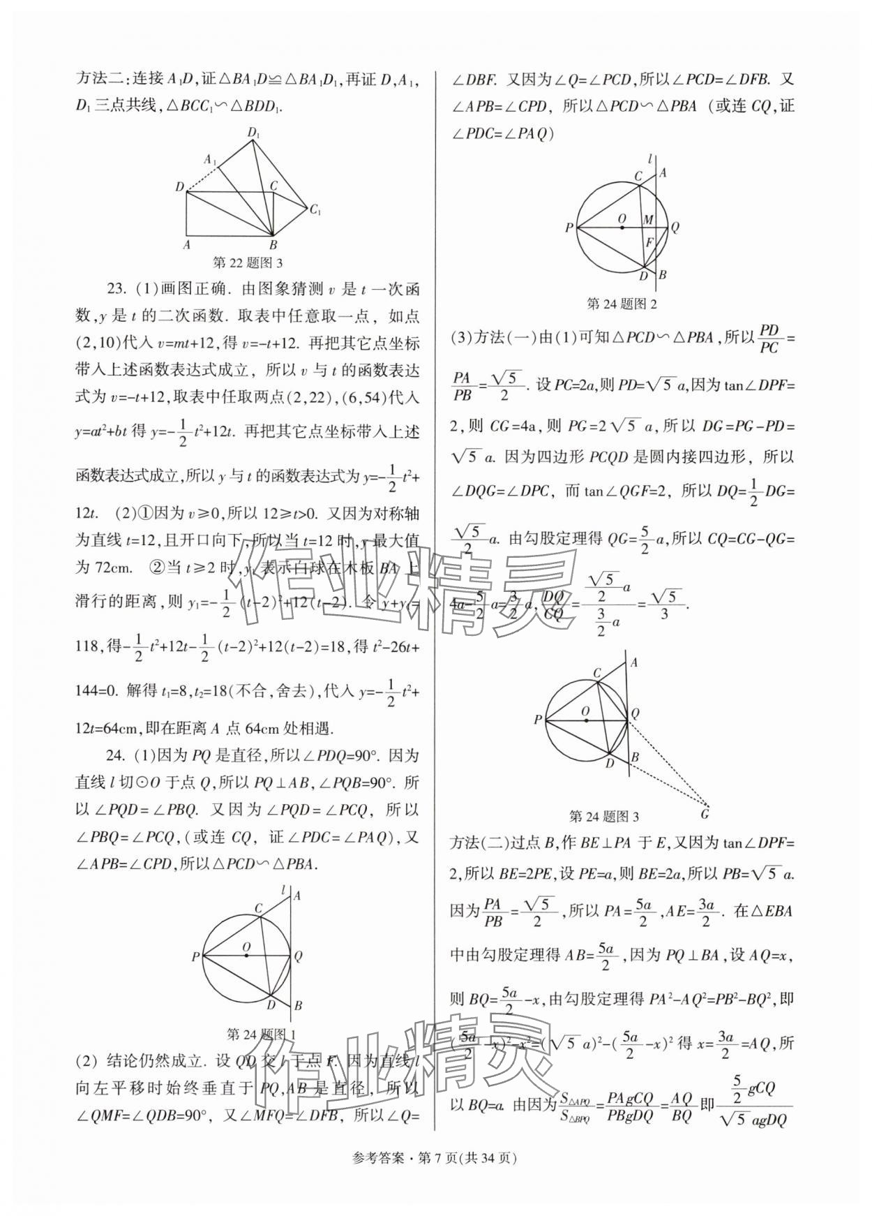 2025年浙江省各地中考模擬卷精選數(shù)學(xué) 第7頁