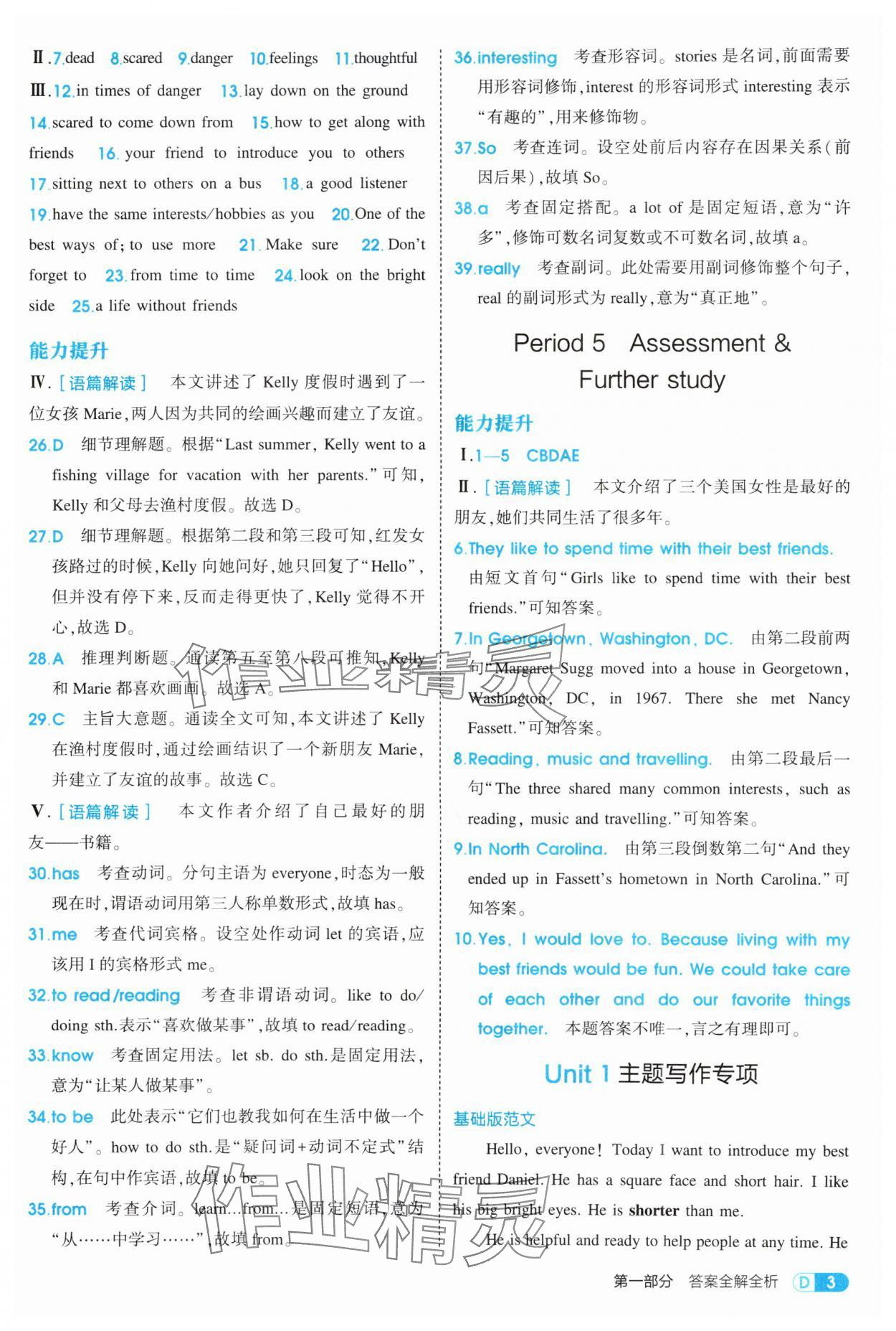 2025年5年中考3年模擬八年級英語上冊譯林版 第3頁
