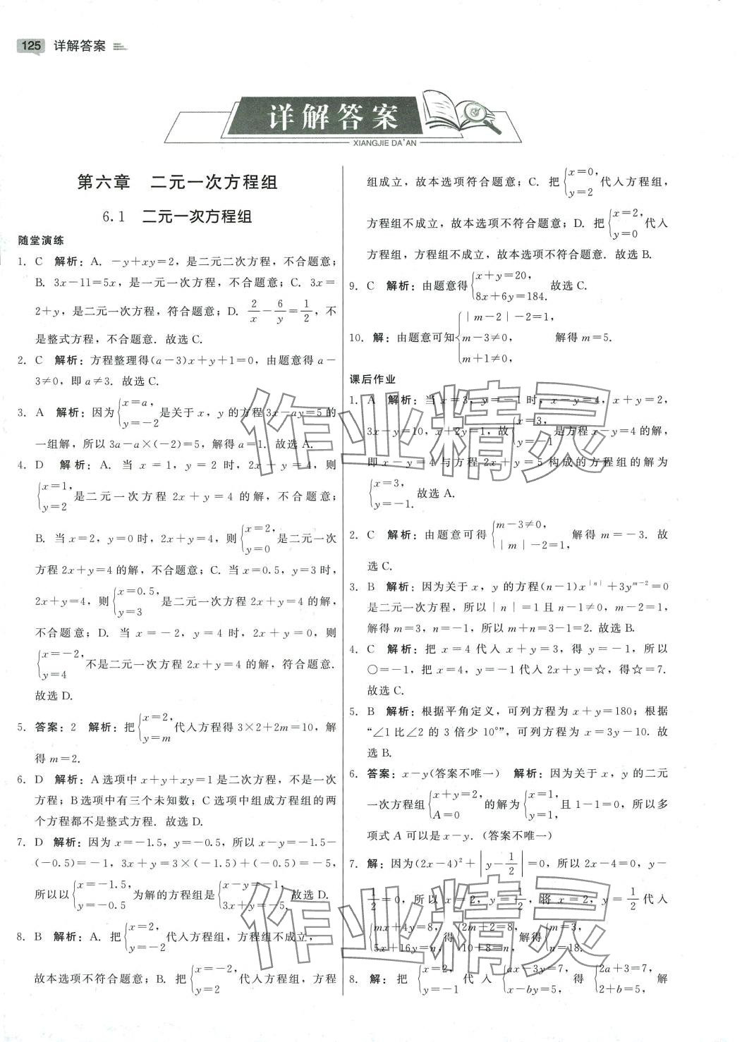 2024年紅對勾45分鐘作業(yè)與單元評估七年級數(shù)學下冊冀教版 參考答案第13頁