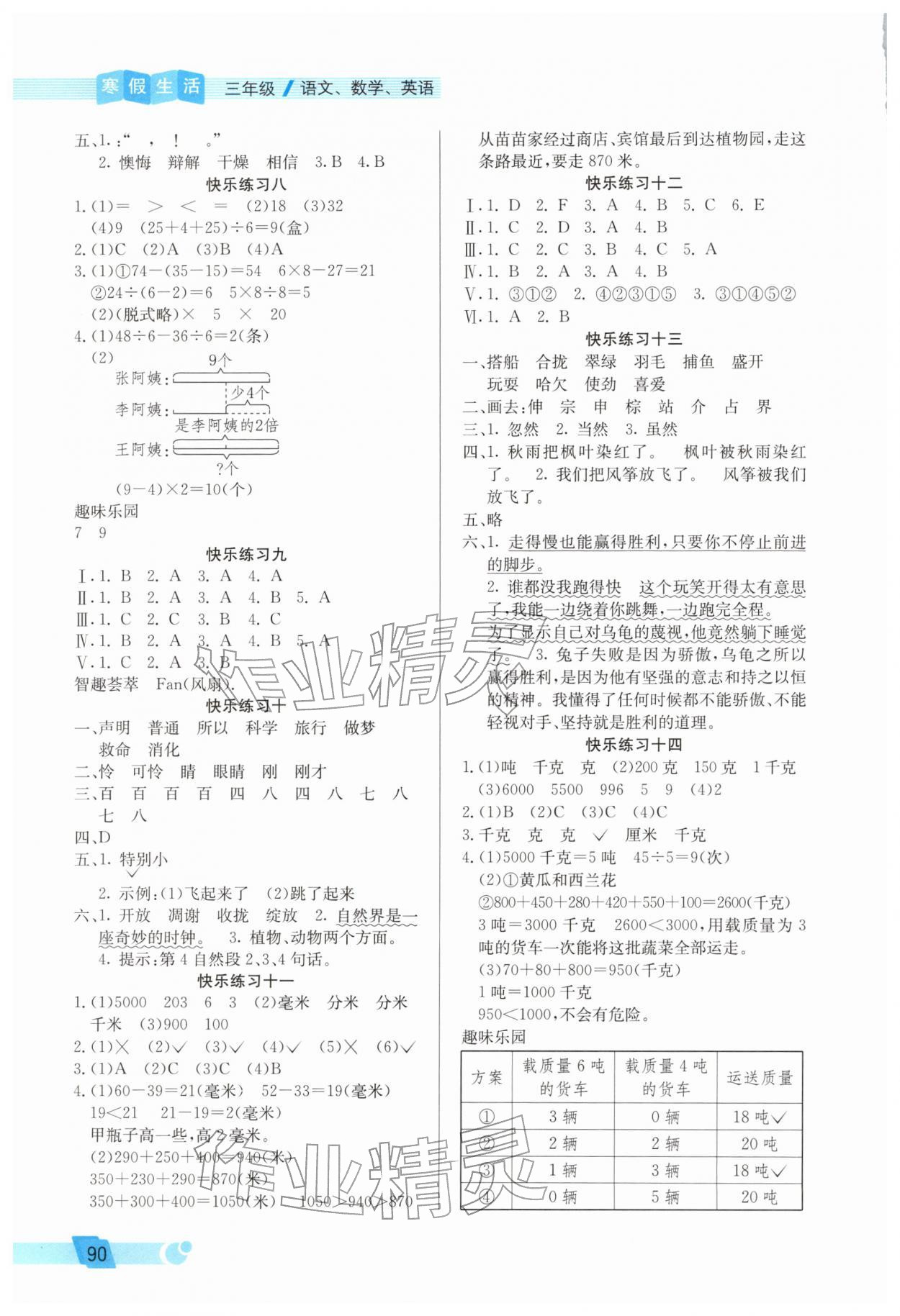 2026年寒假生活北京师范大学出版社三年级合订本&nbsp;第2页