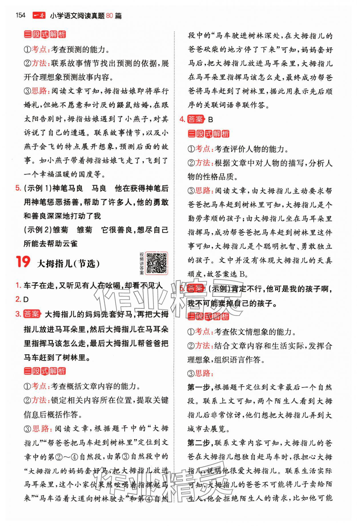 2024年一本阅读真题80篇三年级语文&nbsp;参考答案第12页